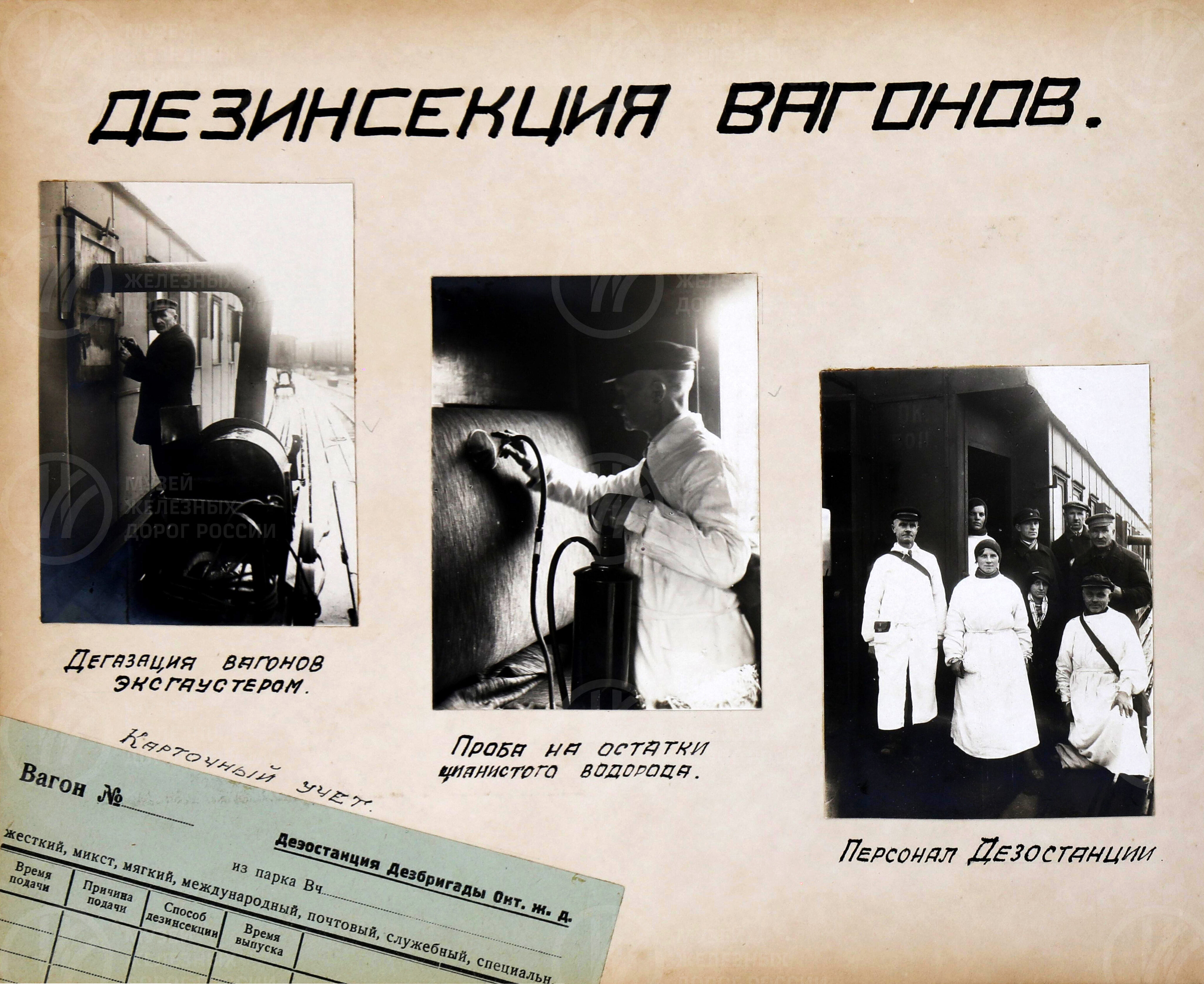 Узловая дезинфекционная бригада Октябрьской железной дороги. 1936 г., image 11