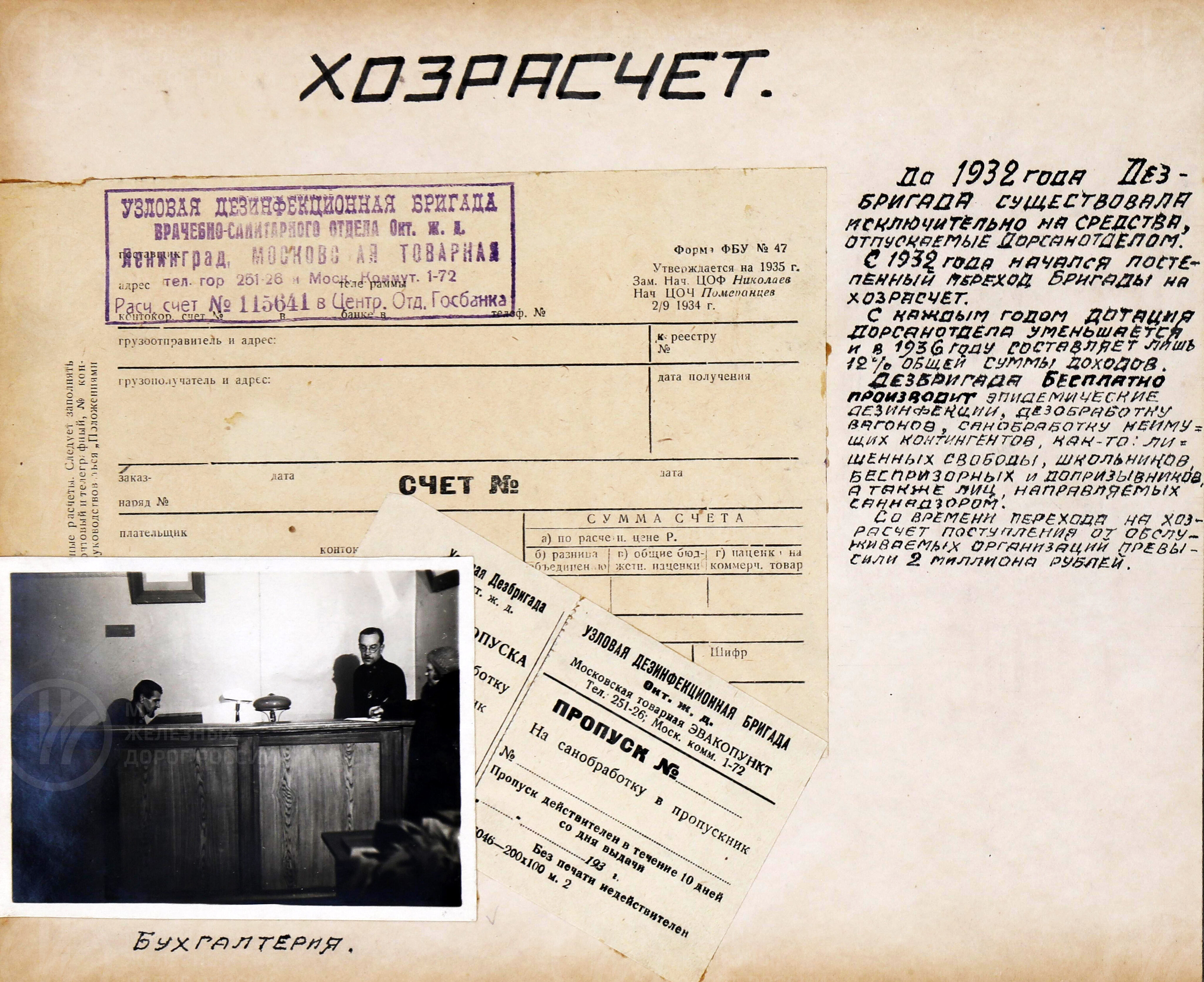 Узловая дезинфекционная бригада Октябрьской железной дороги. 1936 г., image 9