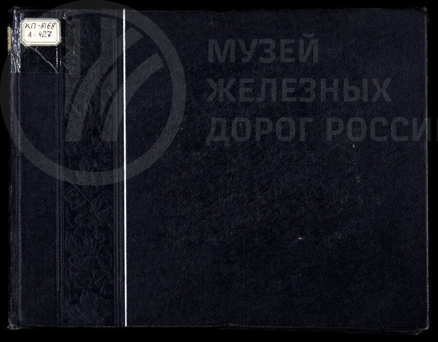 Узловая дезинфекционная бригада Октябрьской железной дороги. 1936 г.