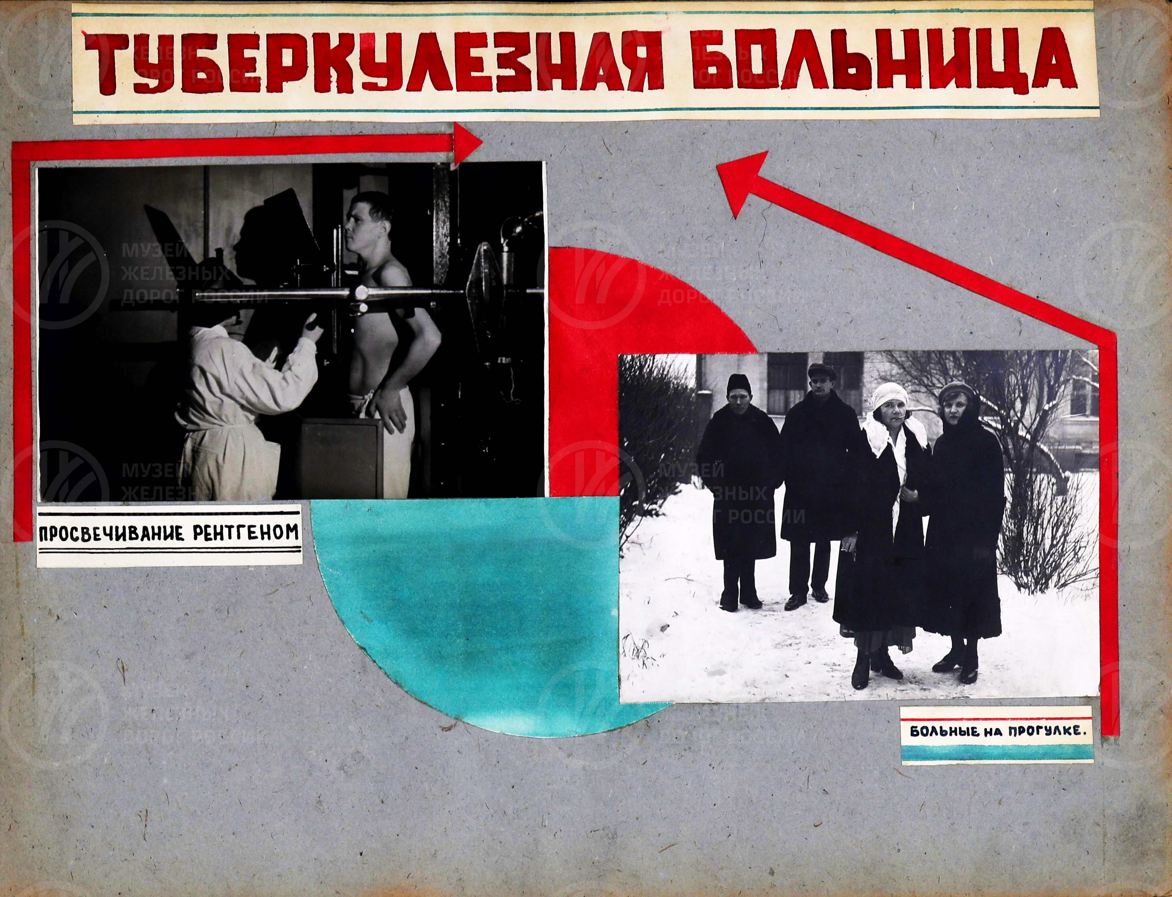 Дорсанотдел лечебно-санитарных учреждений. НКПС. 1935 г., изображение 5