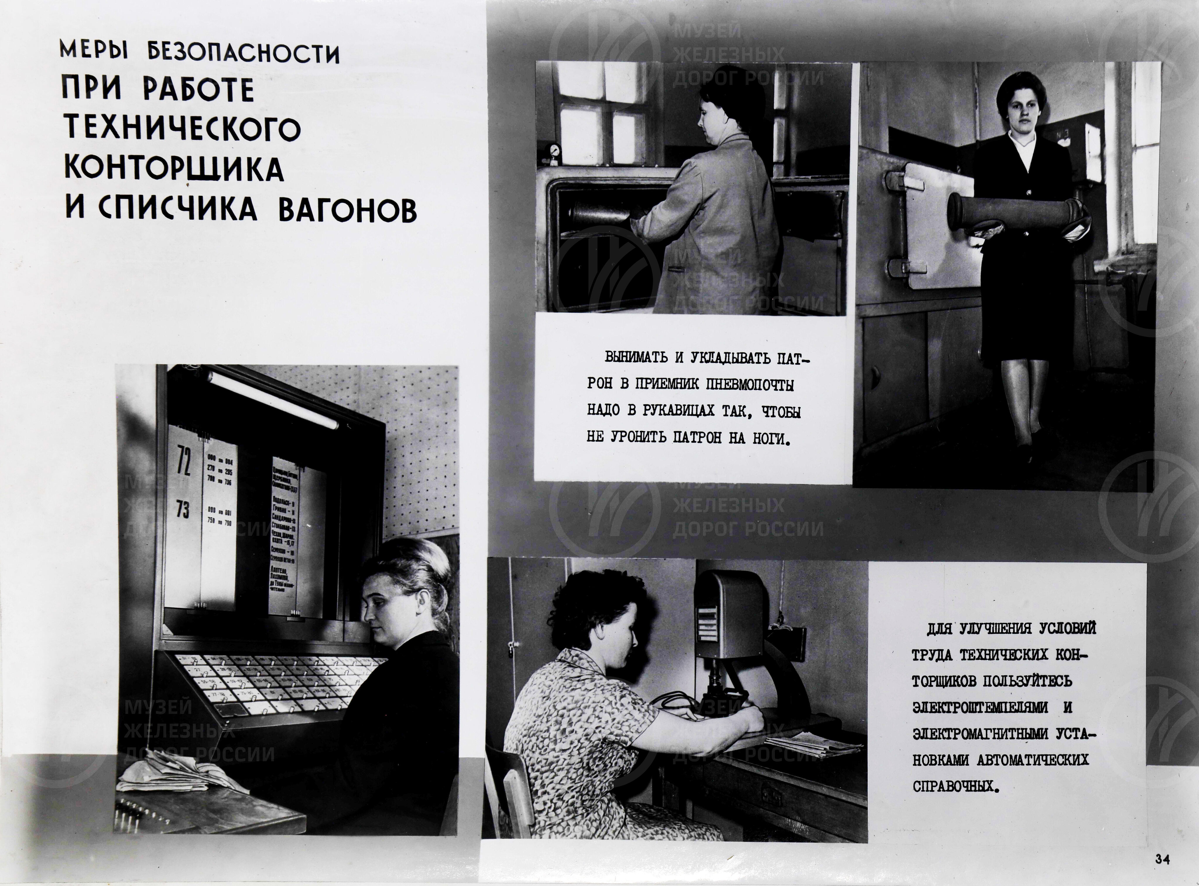 Меры безопасности работников станции. 1967 г., изображение 11