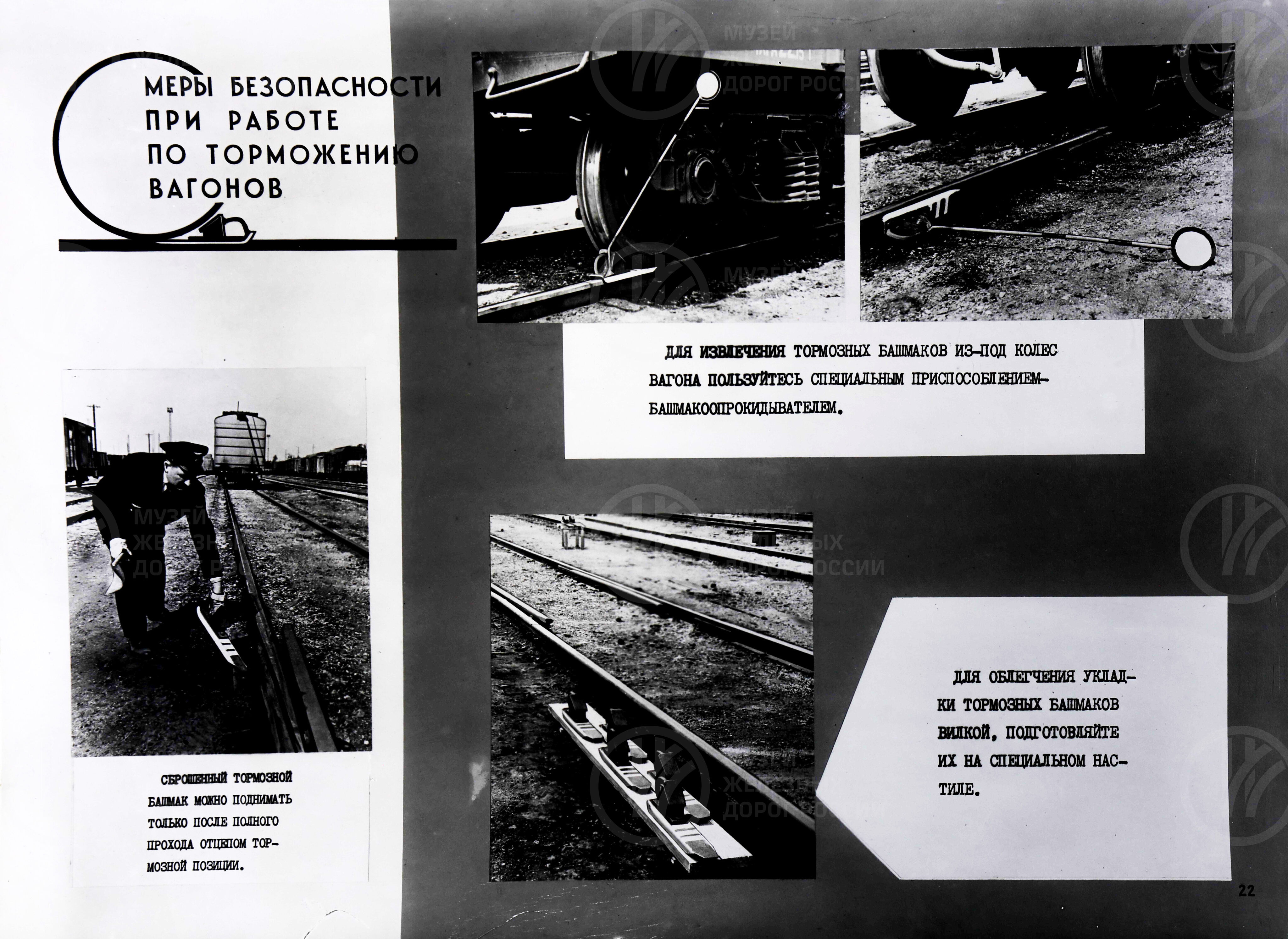 Меры безопасности работников станции. 1967 г., изображение 7