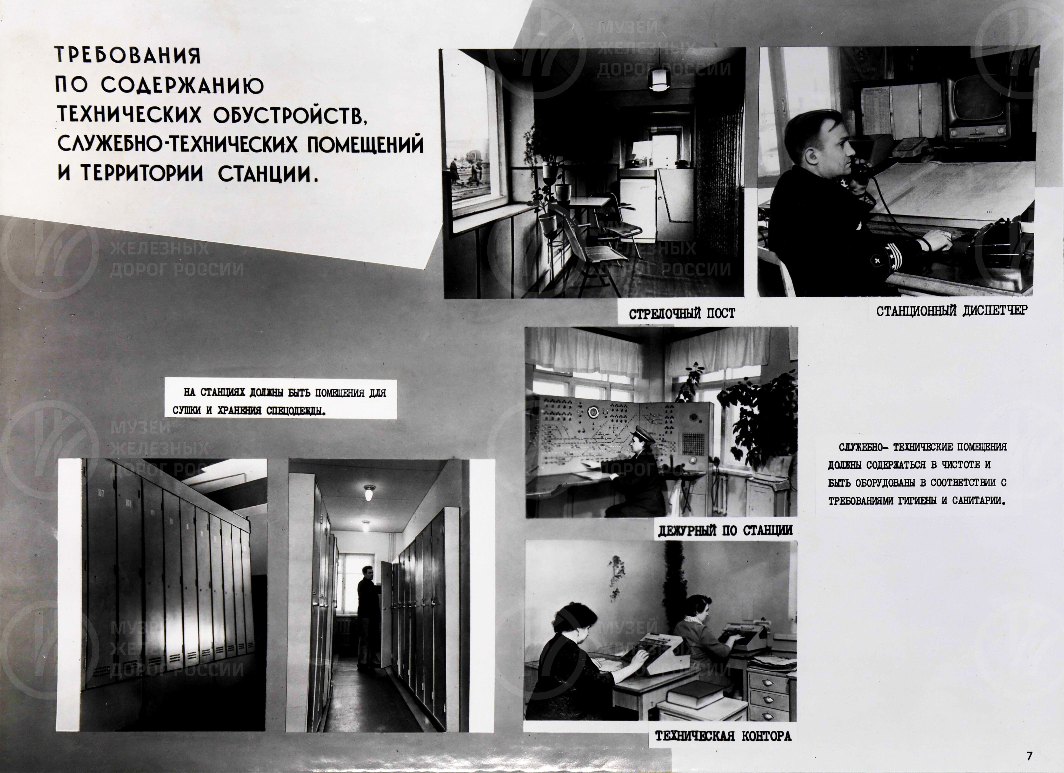 Меры безопасности работников станции. 1967 г., изображение 5