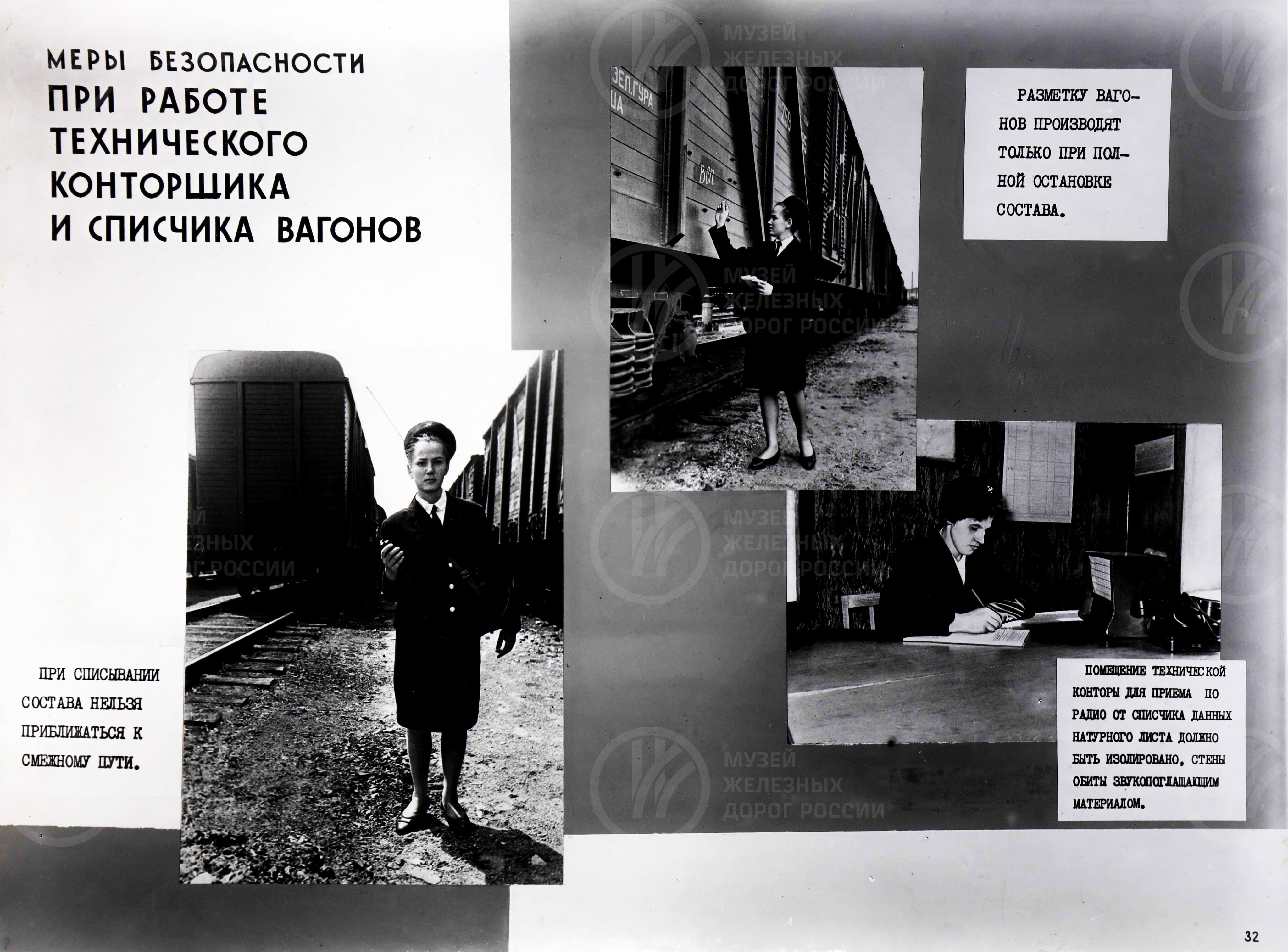 Меры безопасности работников станции. 1967 г., изображение 9