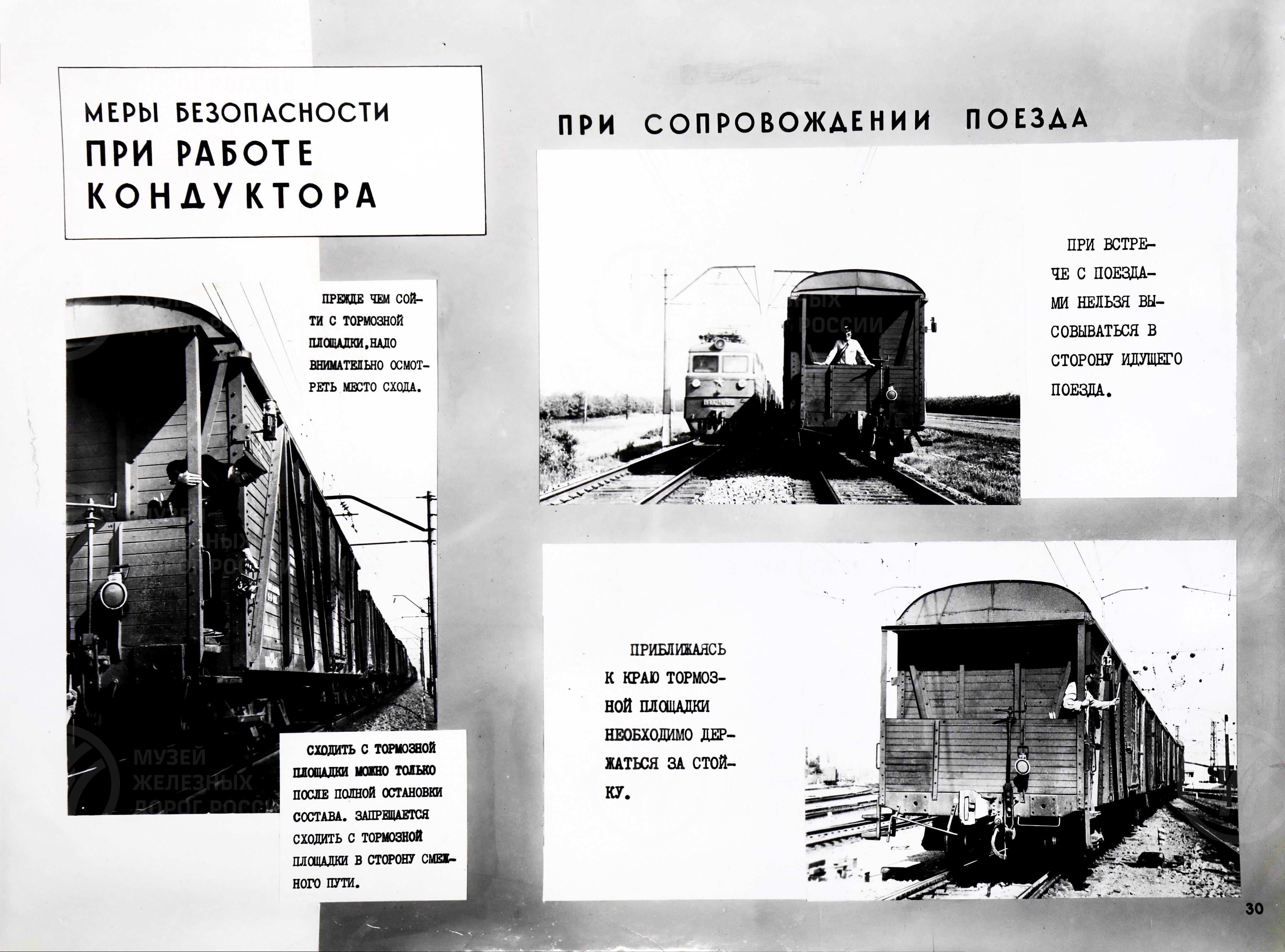 Меры безопасности работников станции. 1967 г., изображение 8