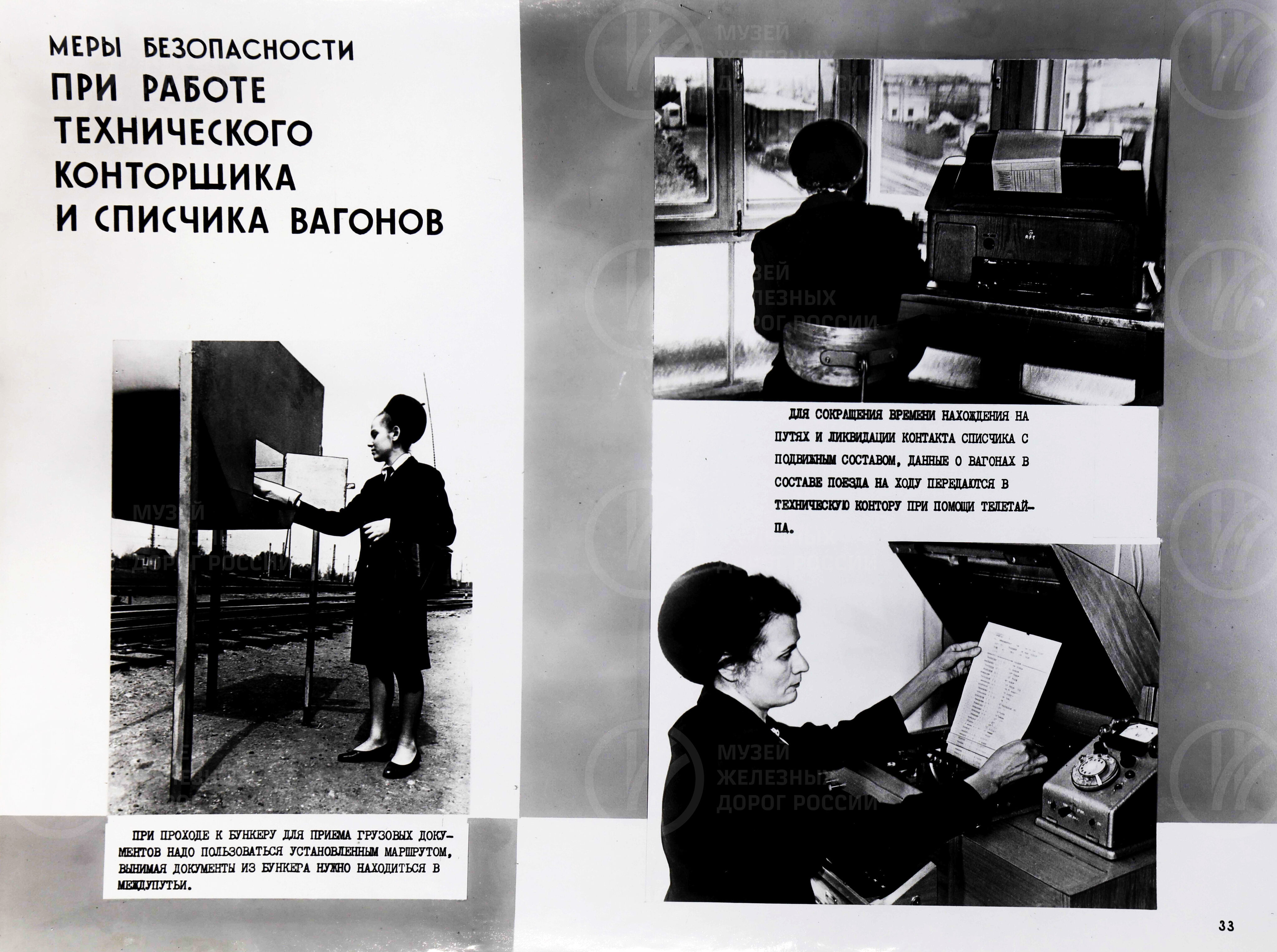 Меры безопасности работников станции. 1967 г., изображение 10