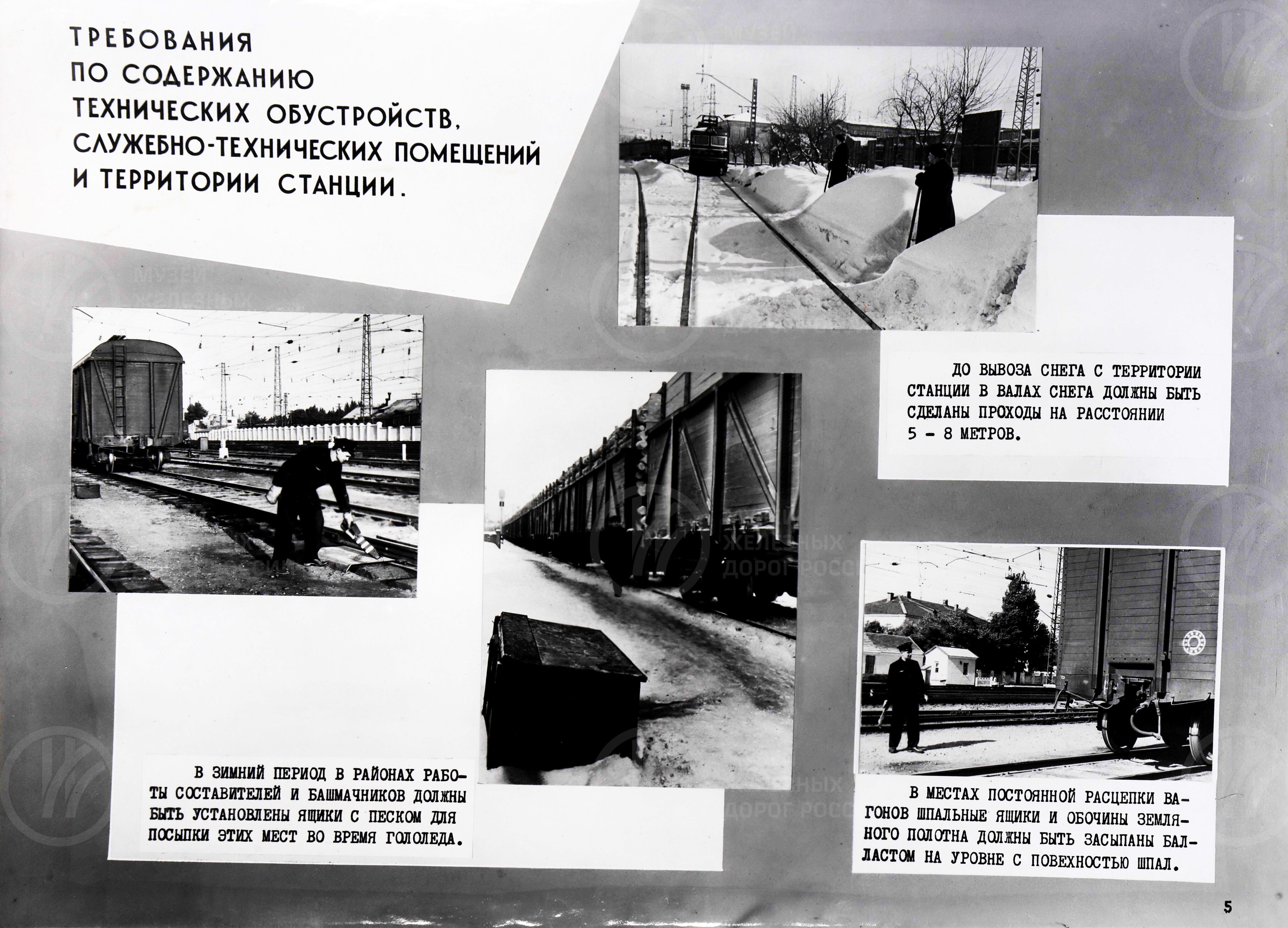 Меры безопасности работников станции. 1967 г., изображение 4