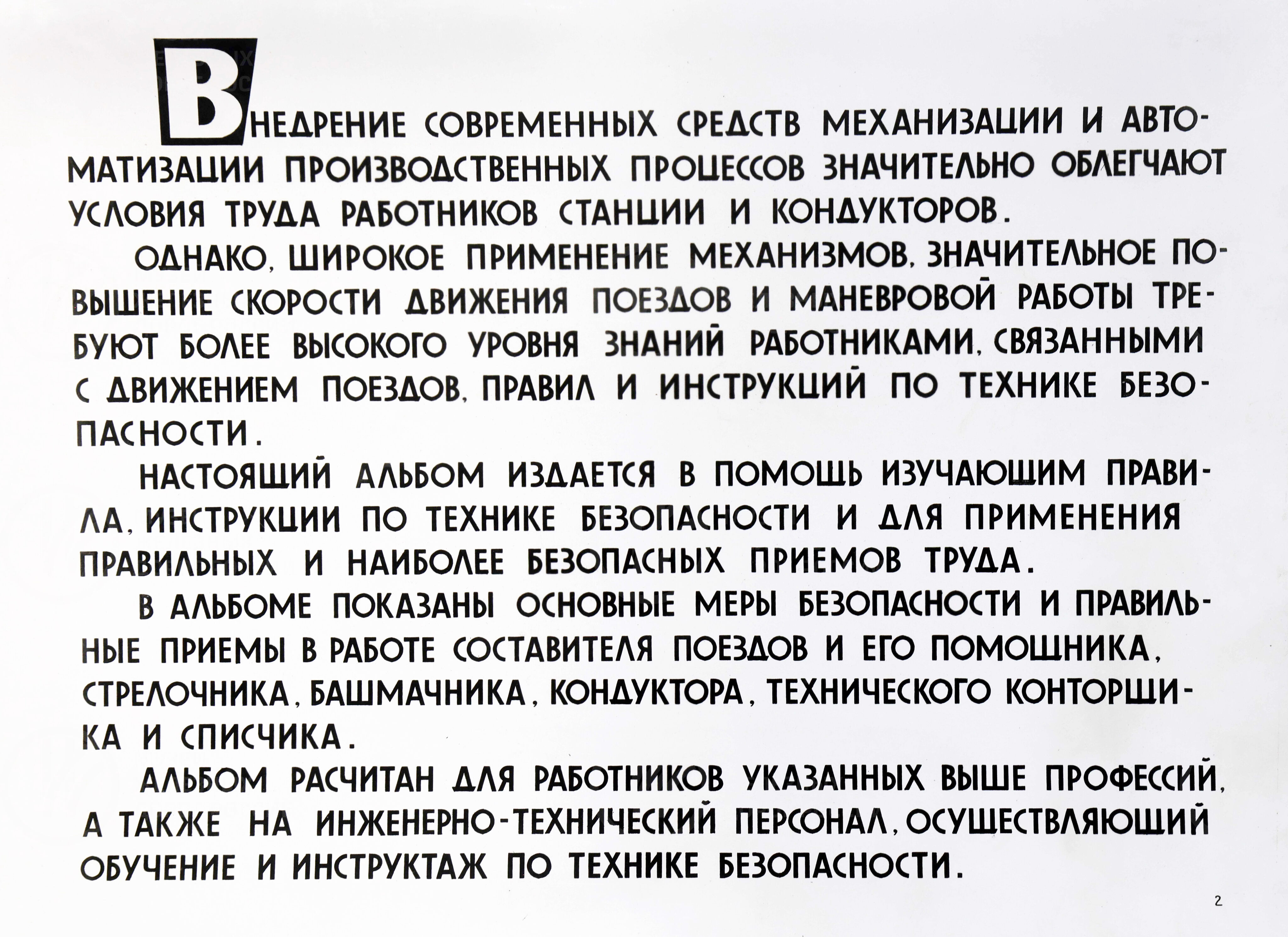 Меры безопасности работников станции. 1967 г., изображение 2