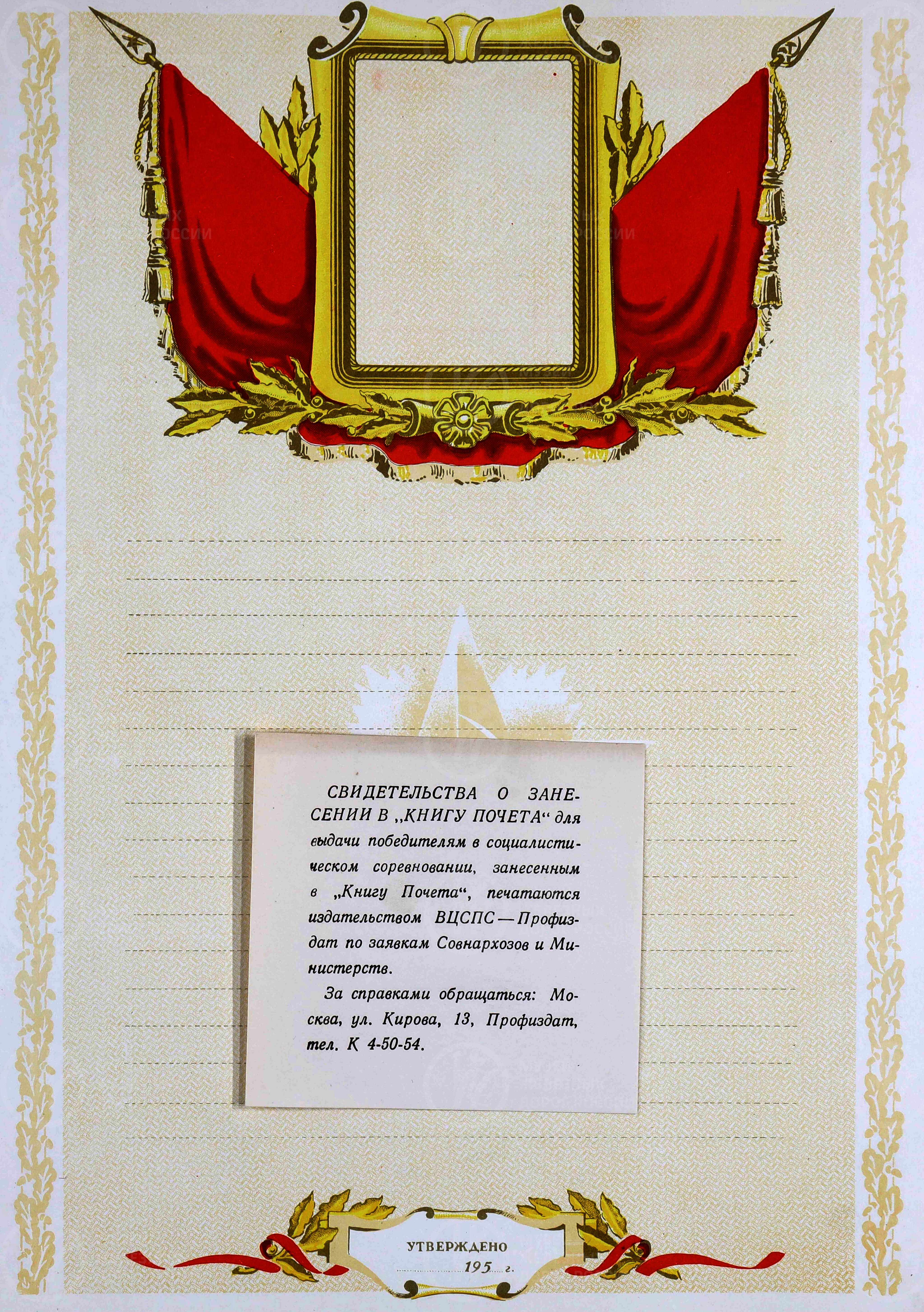 Книга почета передовиков социалистического соревнования. 1950-е годы, изображение 5