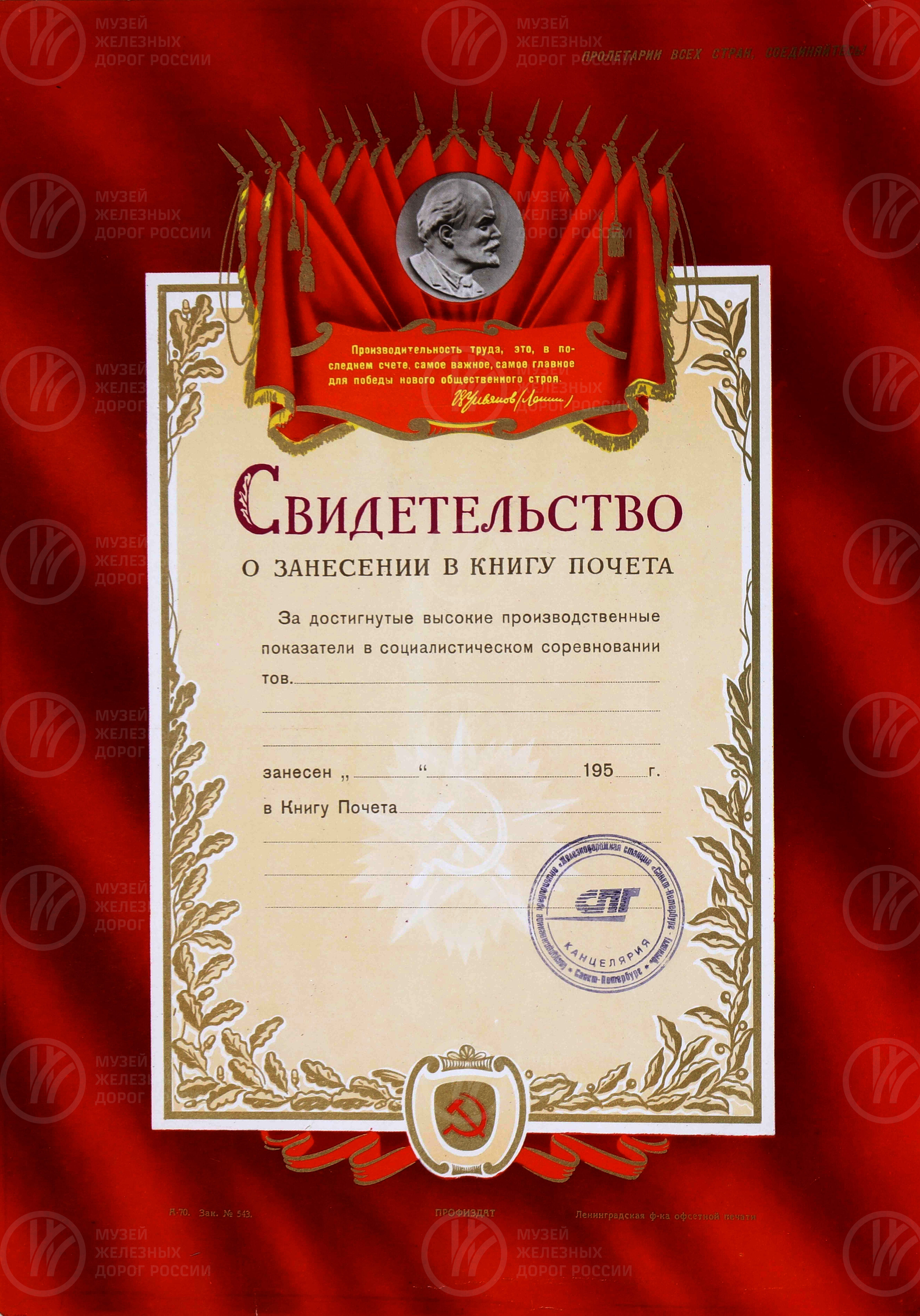 Книга почета передовиков социалистического соревнования. 1950-е годы, изображение 6