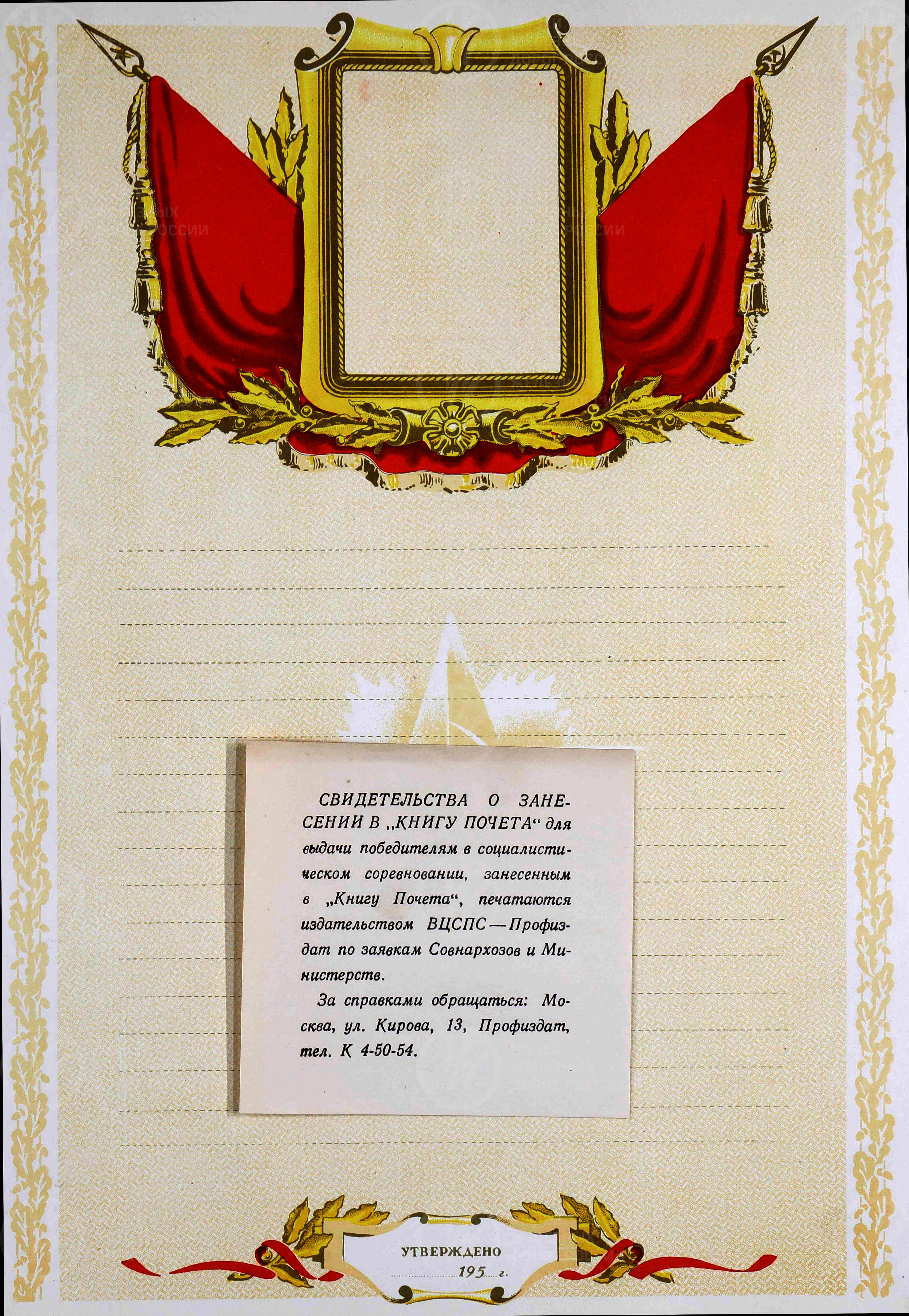 Книга почета передовиков социалистического соревнования. 1950-е годы, изображение 8