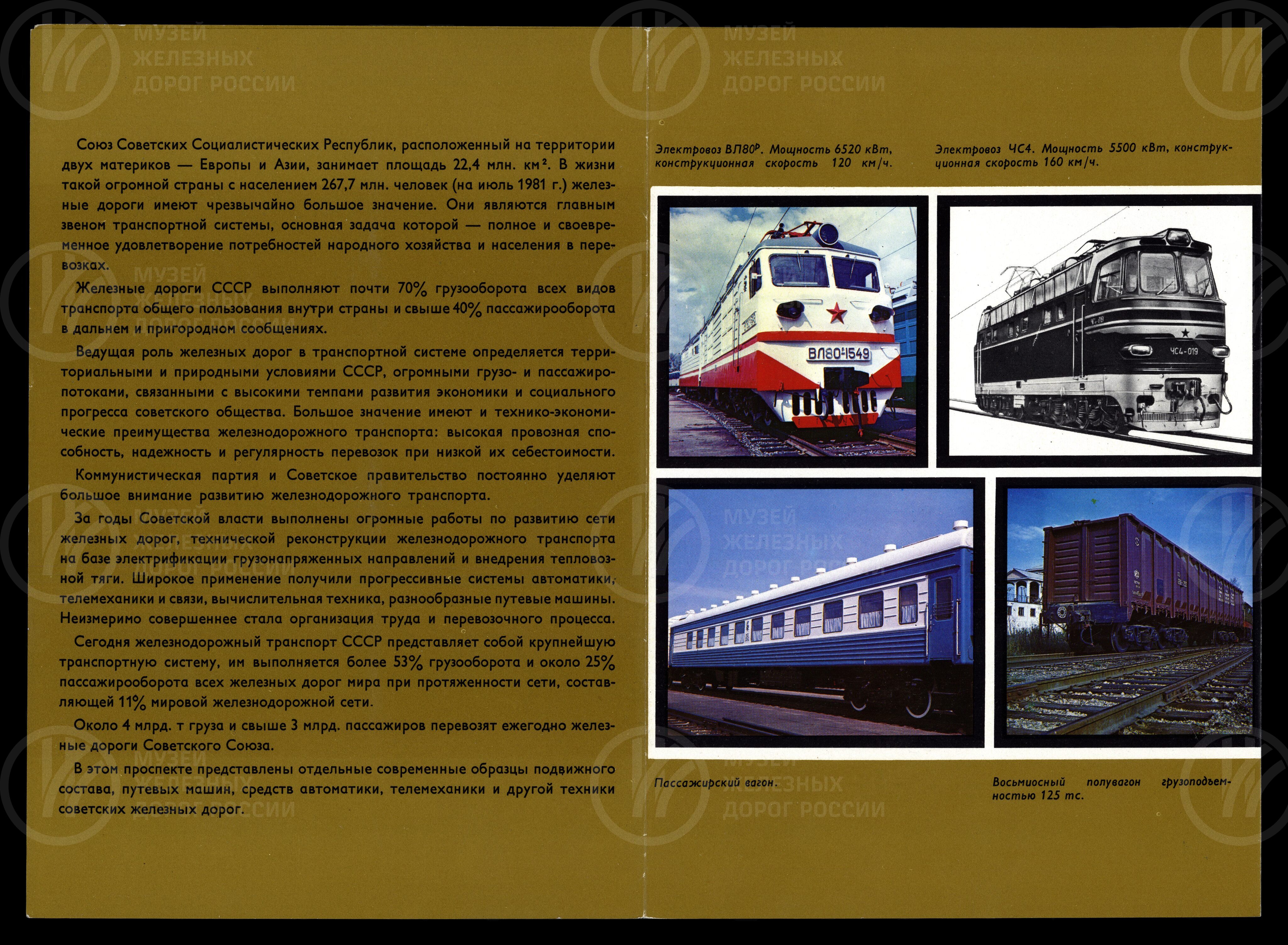 Техника железных дорог СССР.  Внешторгиздат. 1986 г., изображение 1