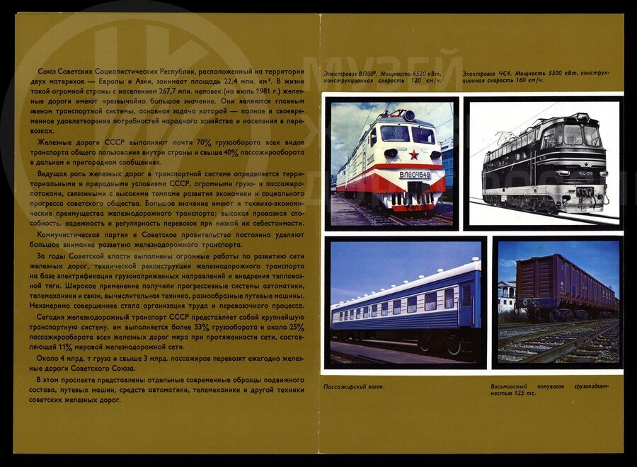 Техника железных дорог СССР.  Внешторгиздат. 1986 г.