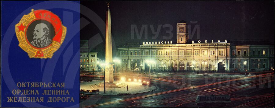 Октябрьская железная дорога.  Издание ЛКЦП. 1986 г.