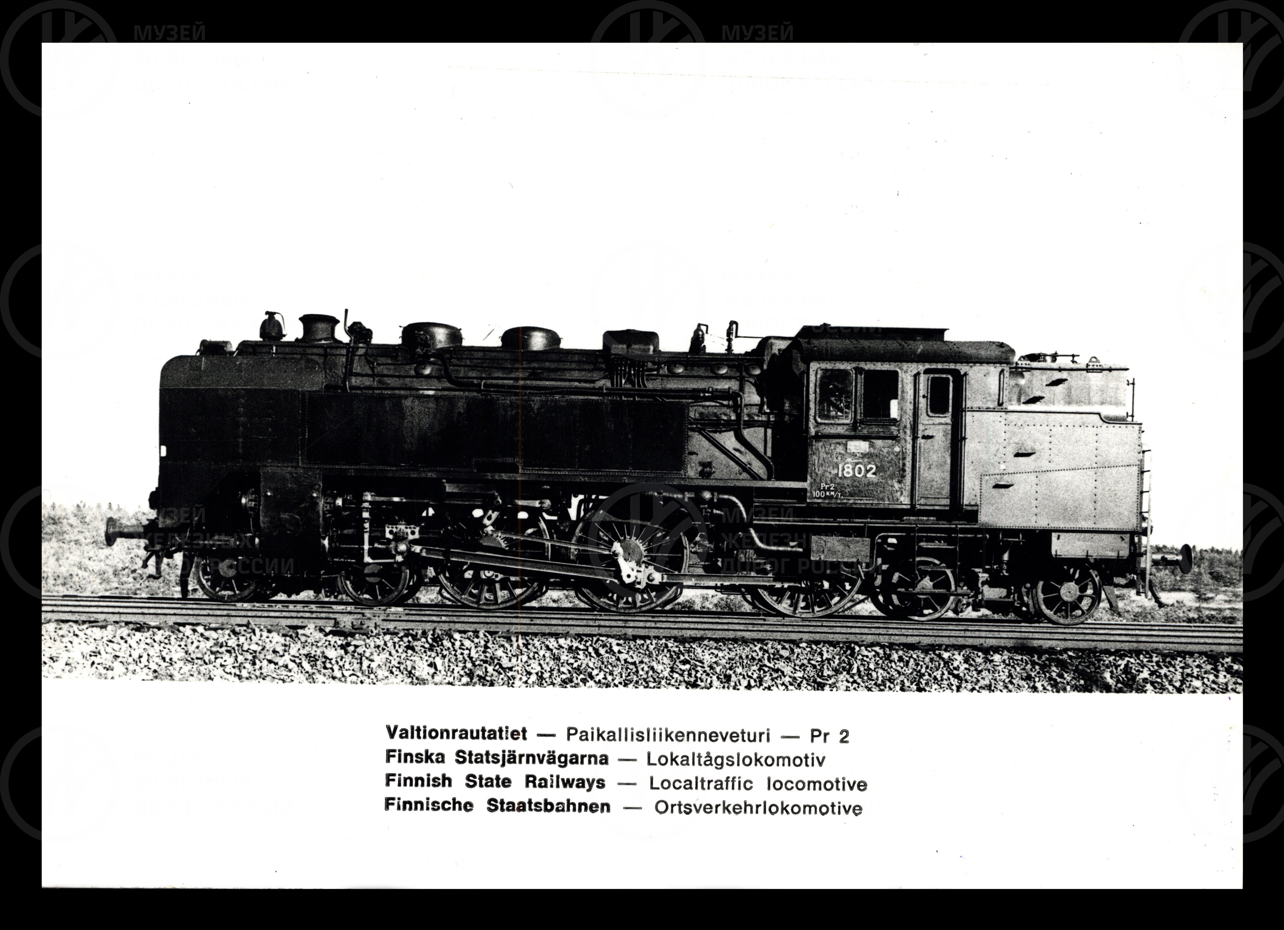 «Паровозы Финляндских железных дорог 1860–1946 гг.», изображение 1