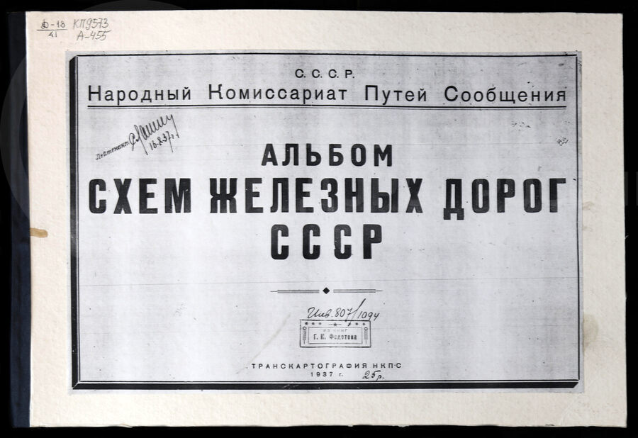 Железные дороги СССР. Транс-картография НКПС. 1937 г.