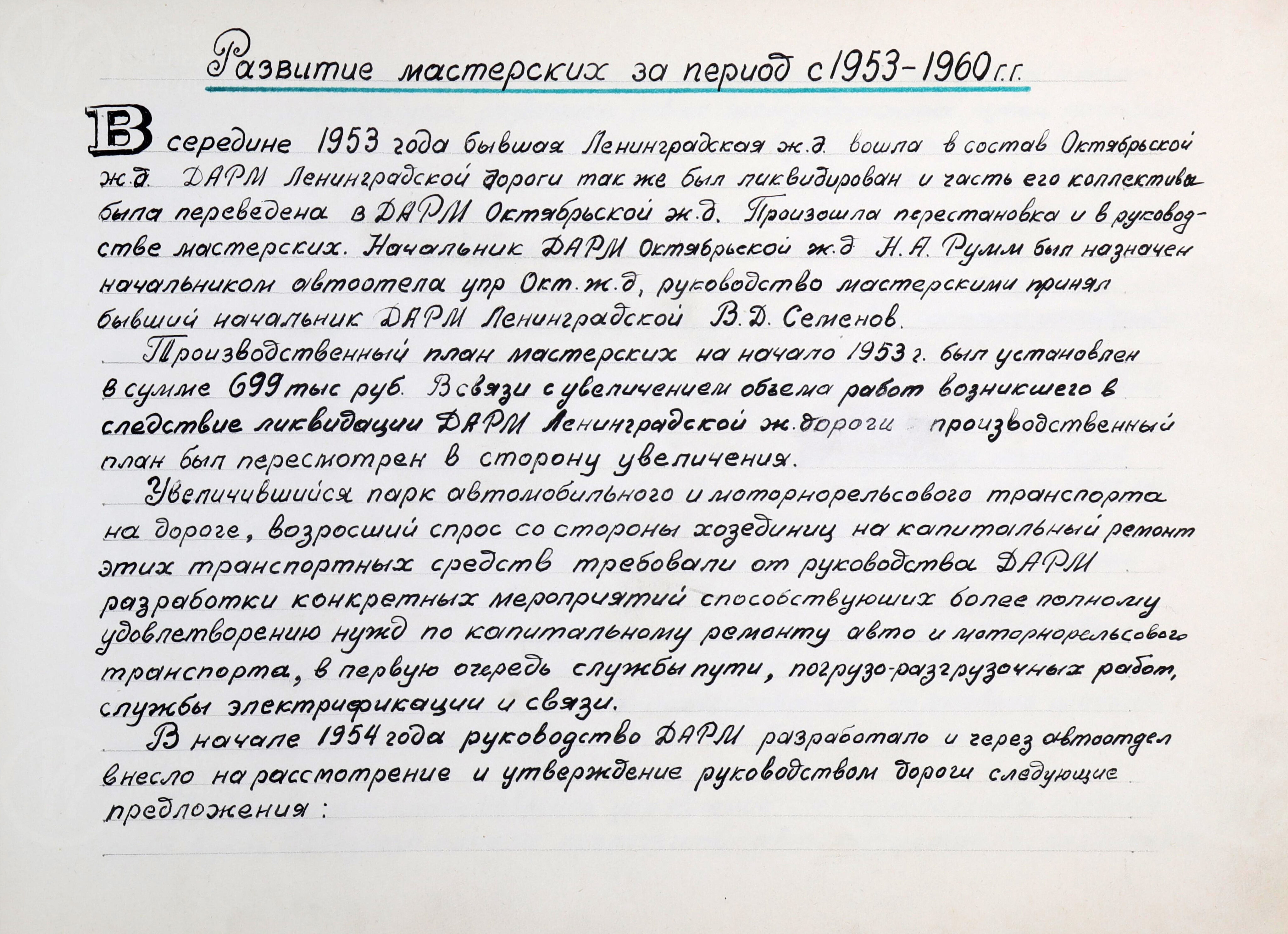 Дорожные мастерские по ремонту моторно-рельсового транспорта. МПС. СССР. Октябрьская ордена В.И. Ленина железная дорога. 1961 г., изображение 4