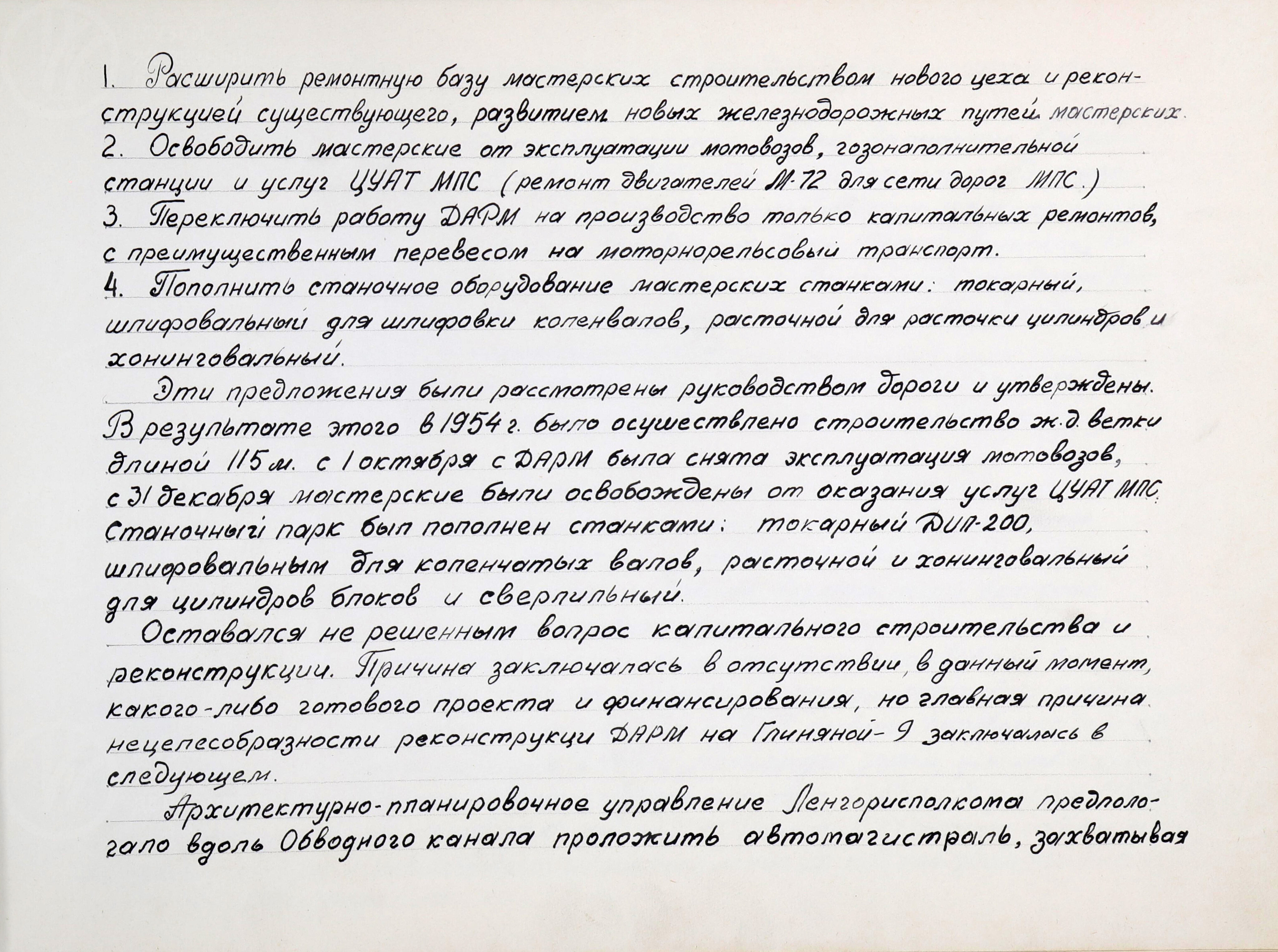 Дорожные мастерские по ремонту моторно-рельсового транспорта. МПС. СССР. Октябрьская ордена В.И. Ленина железная дорога. 1961 г., изображение 5