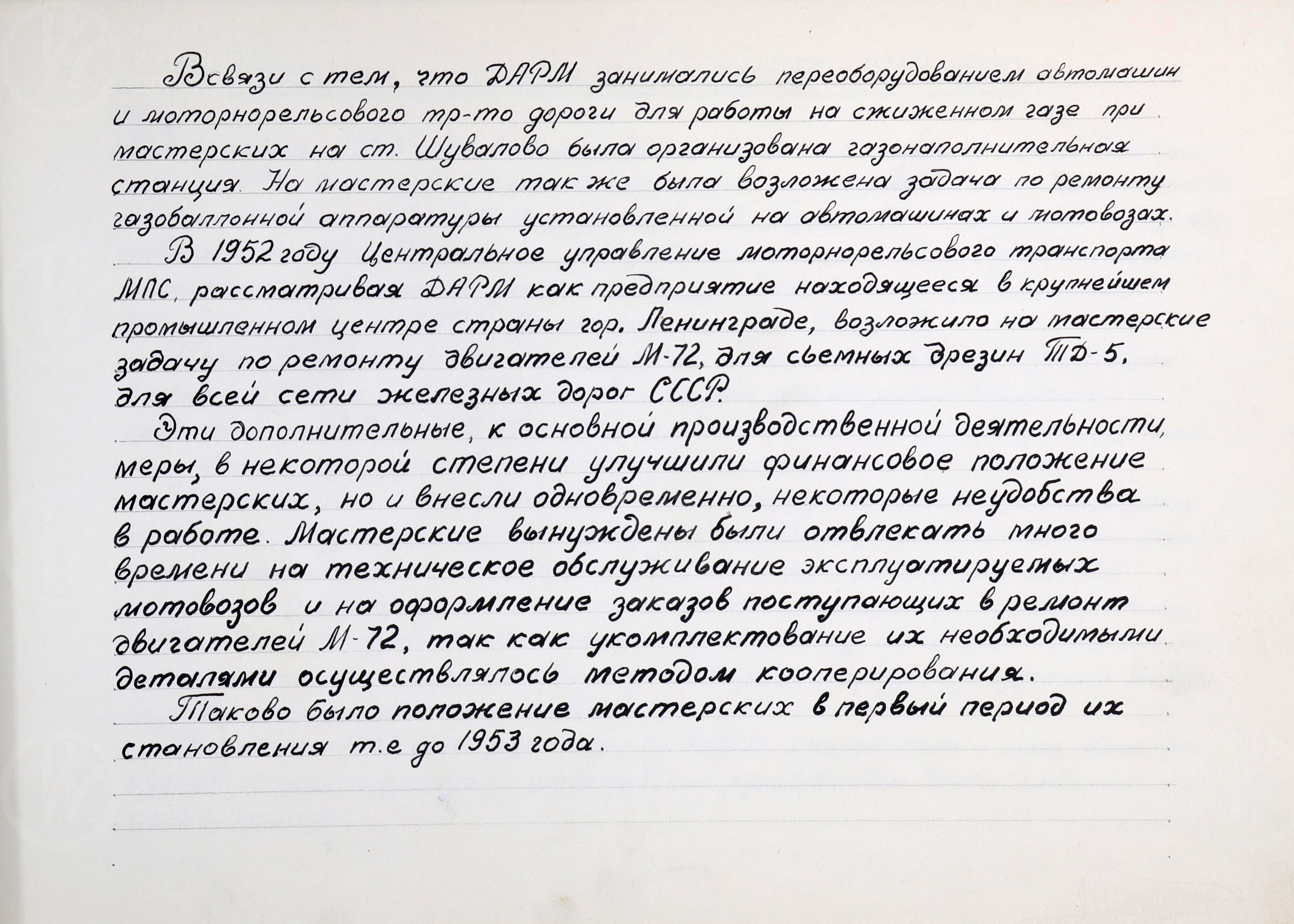 Дорожные мастерские по ремонту моторно-рельсового транспорта. МПС. СССР. Октябрьская ордена В.И. Ленина железная дорога. 1961 г., изображение 3