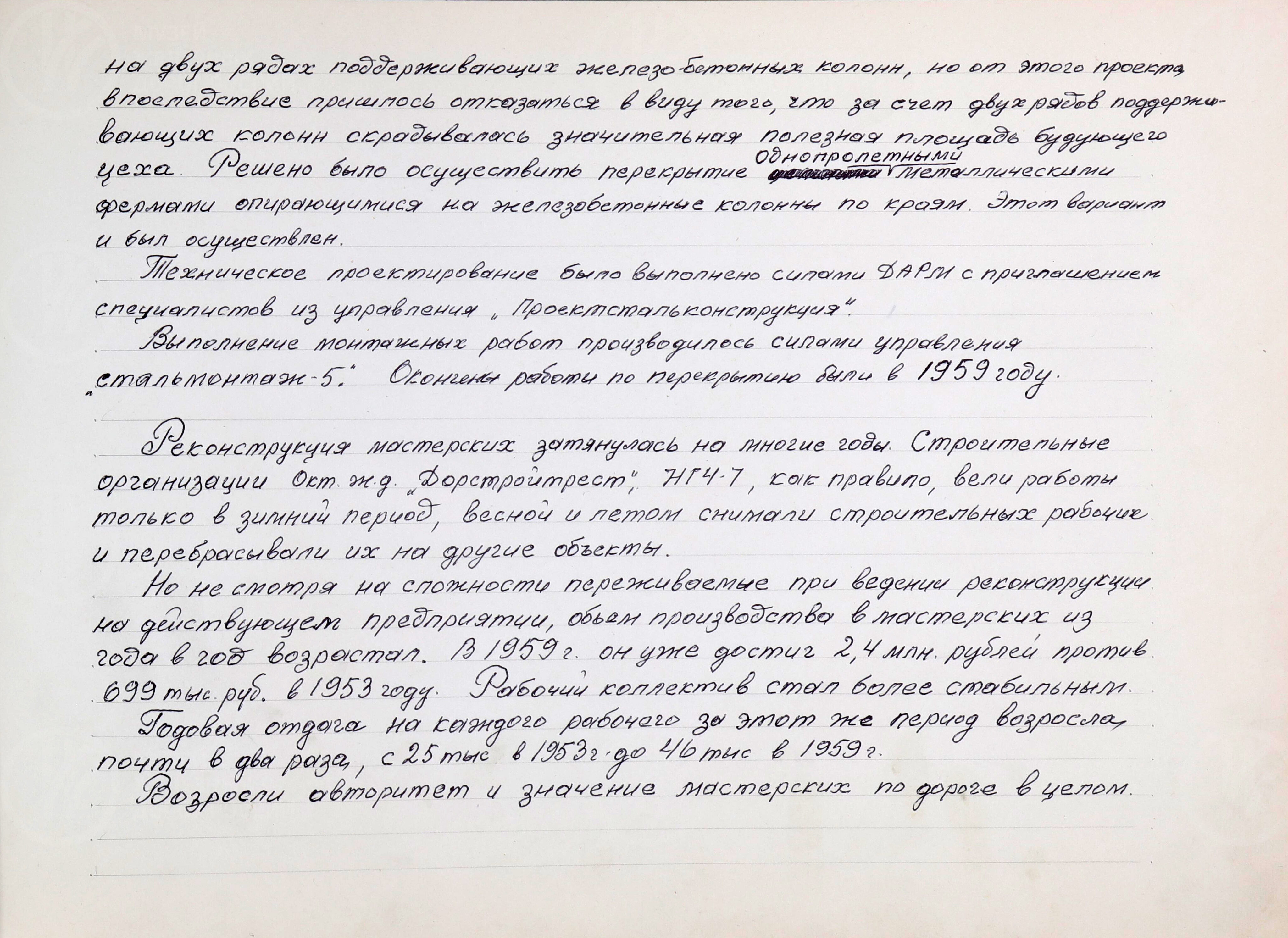 Дорожные мастерские по ремонту моторно-рельсового транспорта. МПС. СССР. Октябрьская ордена В.И. Ленина железная дорога. 1961 г., изображение 10