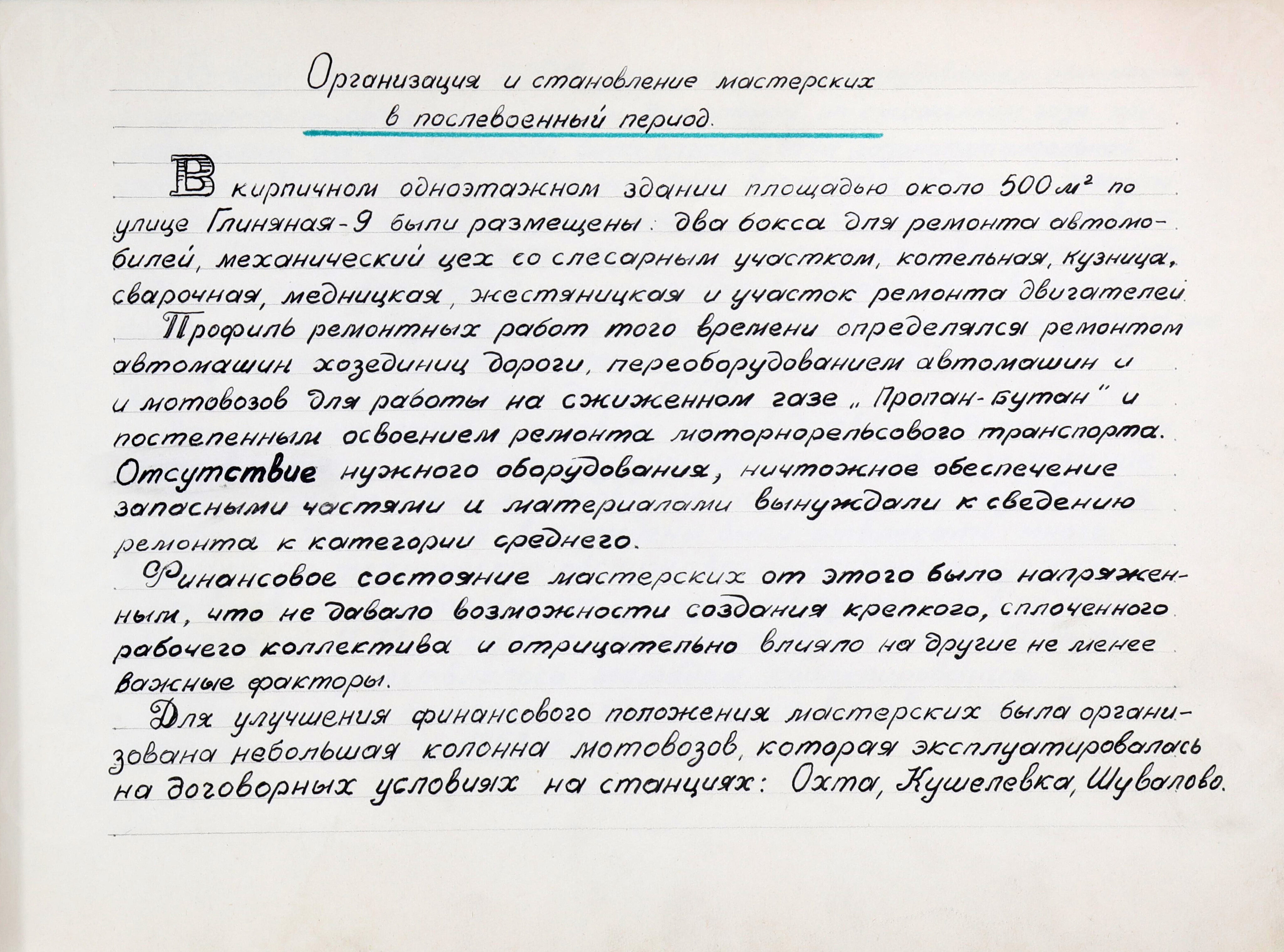 Дорожные мастерские по ремонту моторно-рельсового транспорта. МПС. СССР. Октябрьская ордена В.И. Ленина железная дорога. 1961 г., изображение 2
