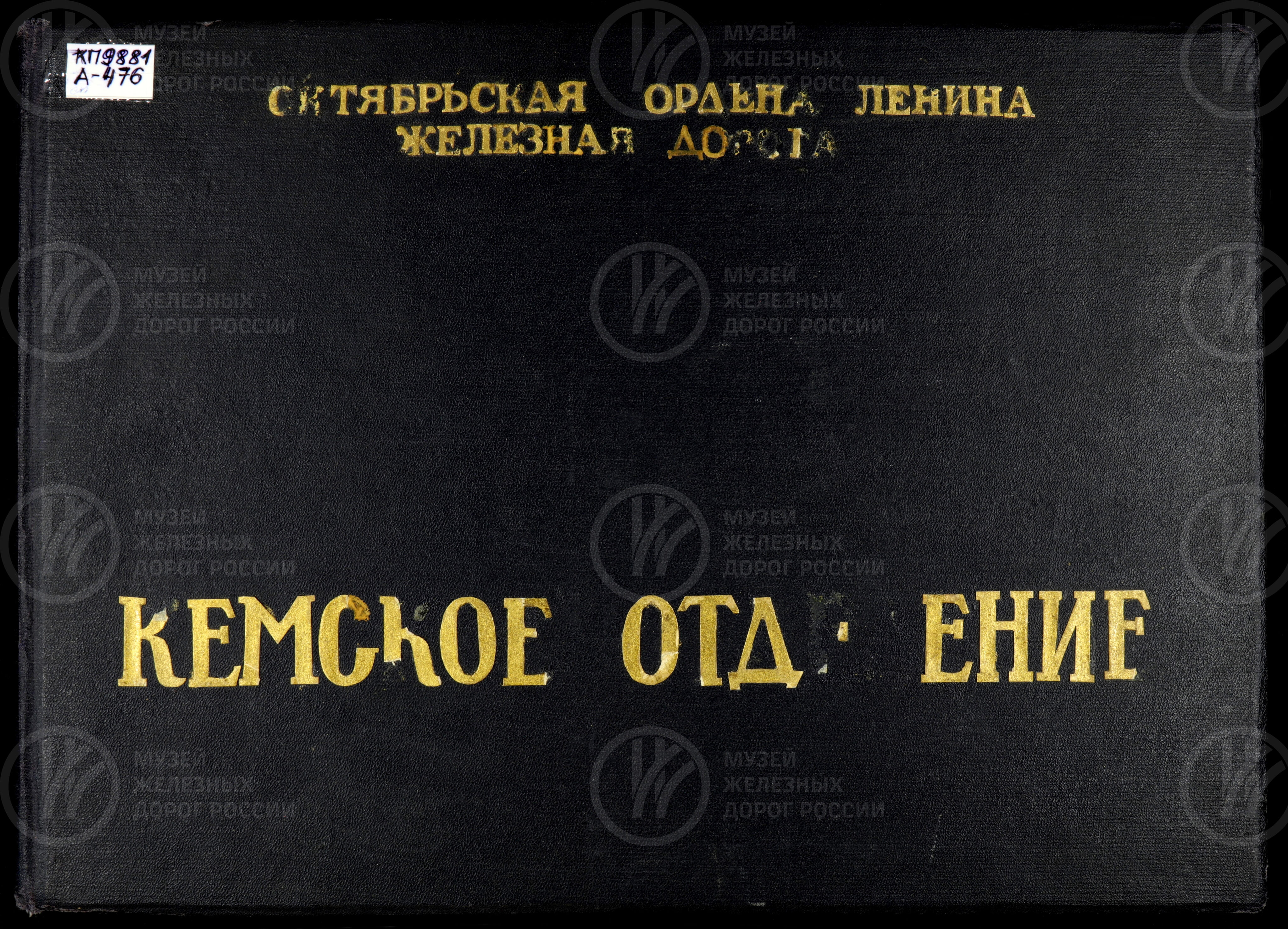 История развития общественного контроля за безопасность движения поездов. Кемское отделение Октябрьской ордена Ленина железной дороги. 1960-е годы, изображение 1
