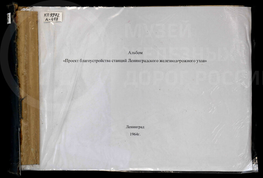 Проект благоустройства станций Ленинградского железнодорожного узла