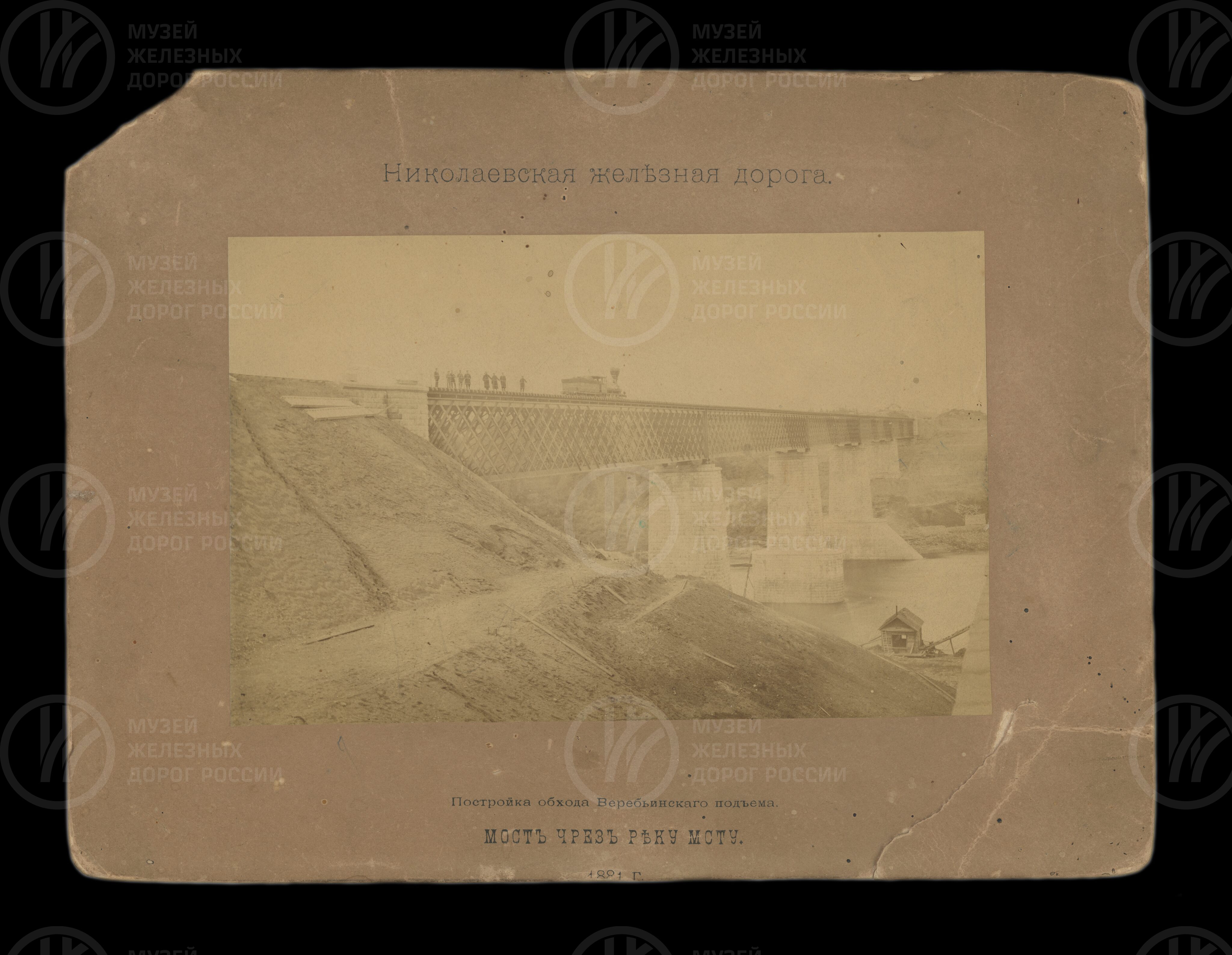 Мост через реку Мста. Николаевская железная дорога. 1881 г., изображение 1