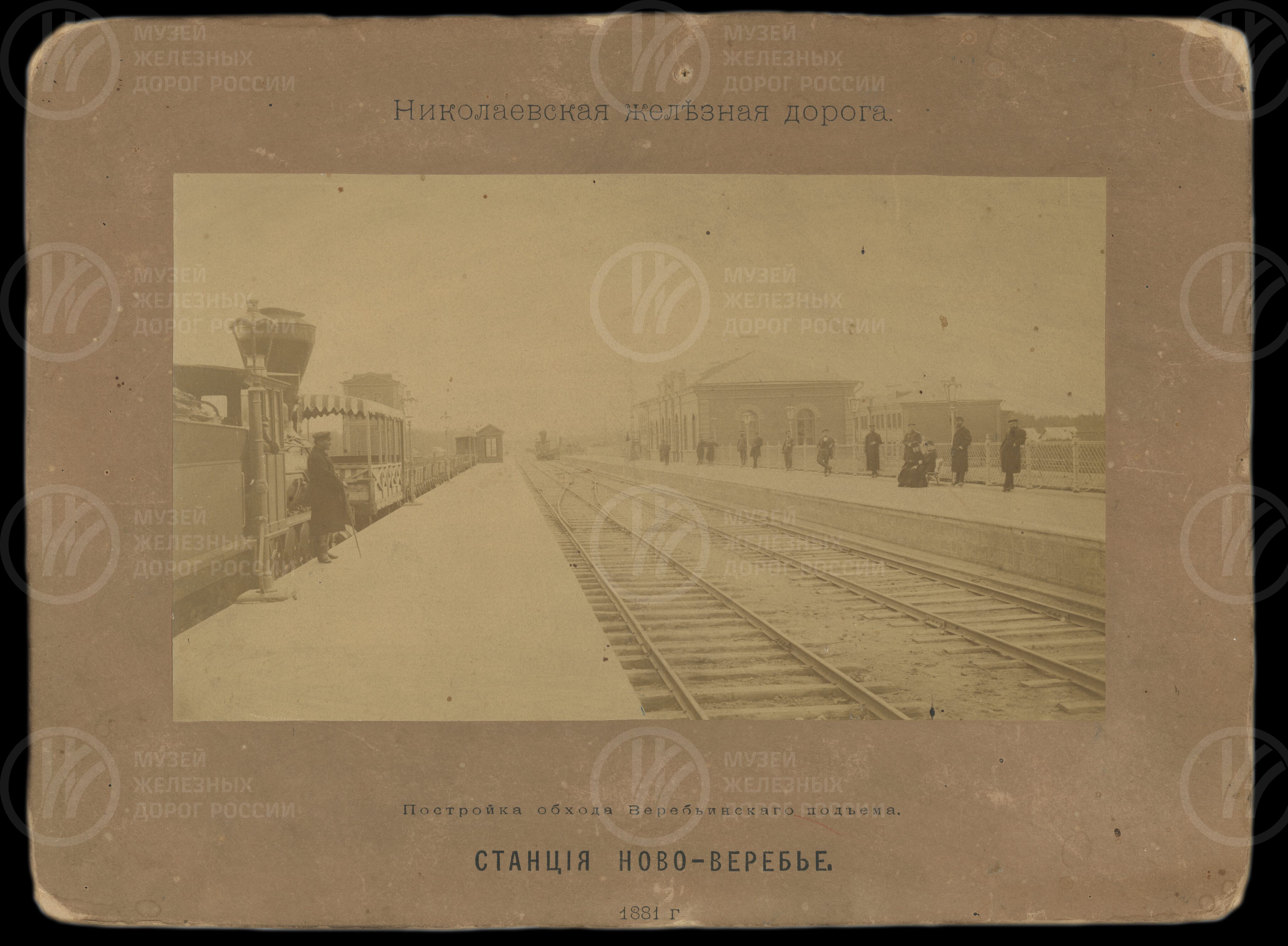 Станция Ново-Веребье. Николаевская железная дорога. 1881 г., изображение 1