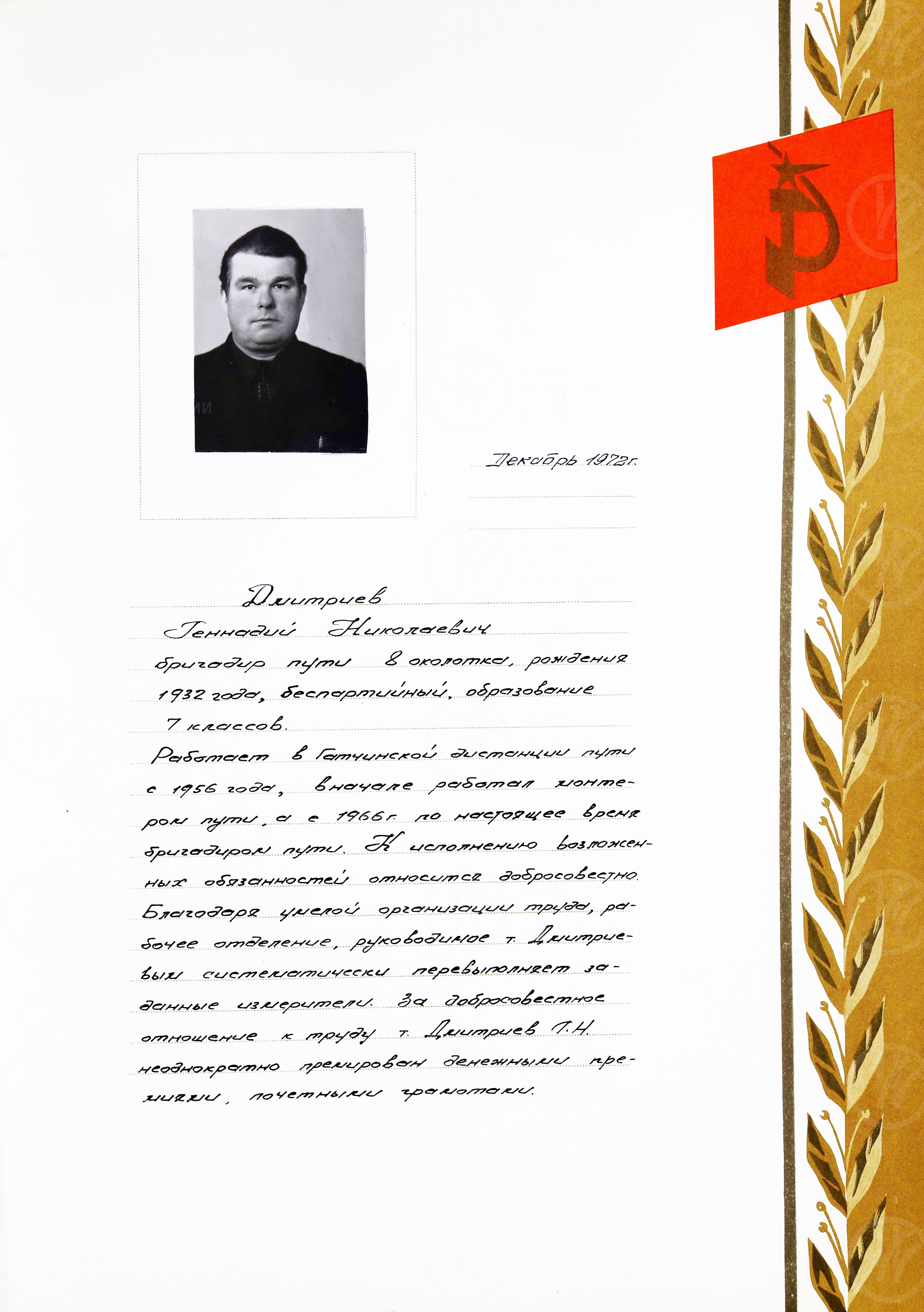 Гатчинская дистанция пути ордена Ленина Октябрьской железной дороги 1972–1985 гг. 1972 г., изображение 9