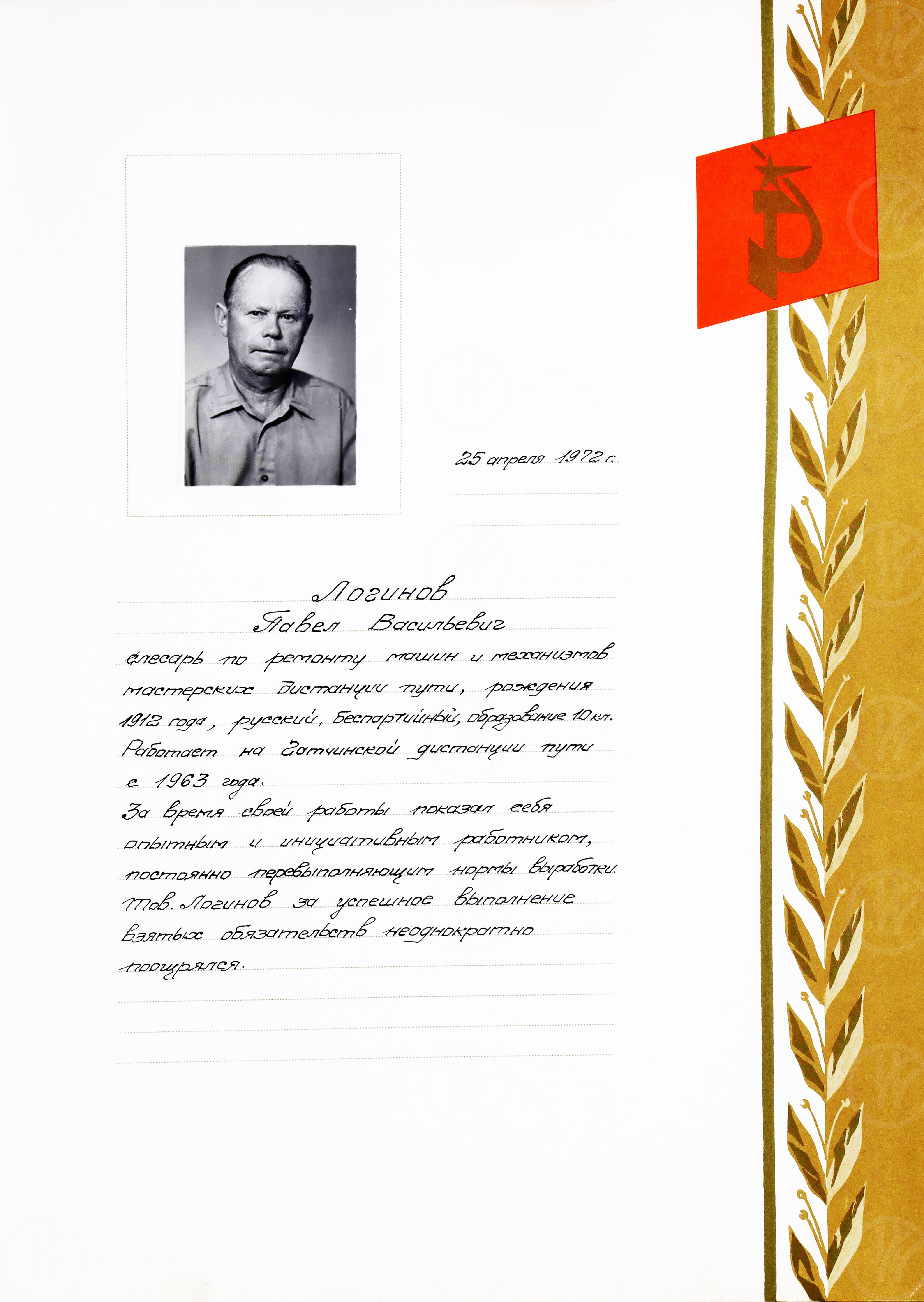 Гатчинская дистанция пути ордена Ленина Октябрьской железной дороги 1972–1985 гг. 1972 г., изображение 5