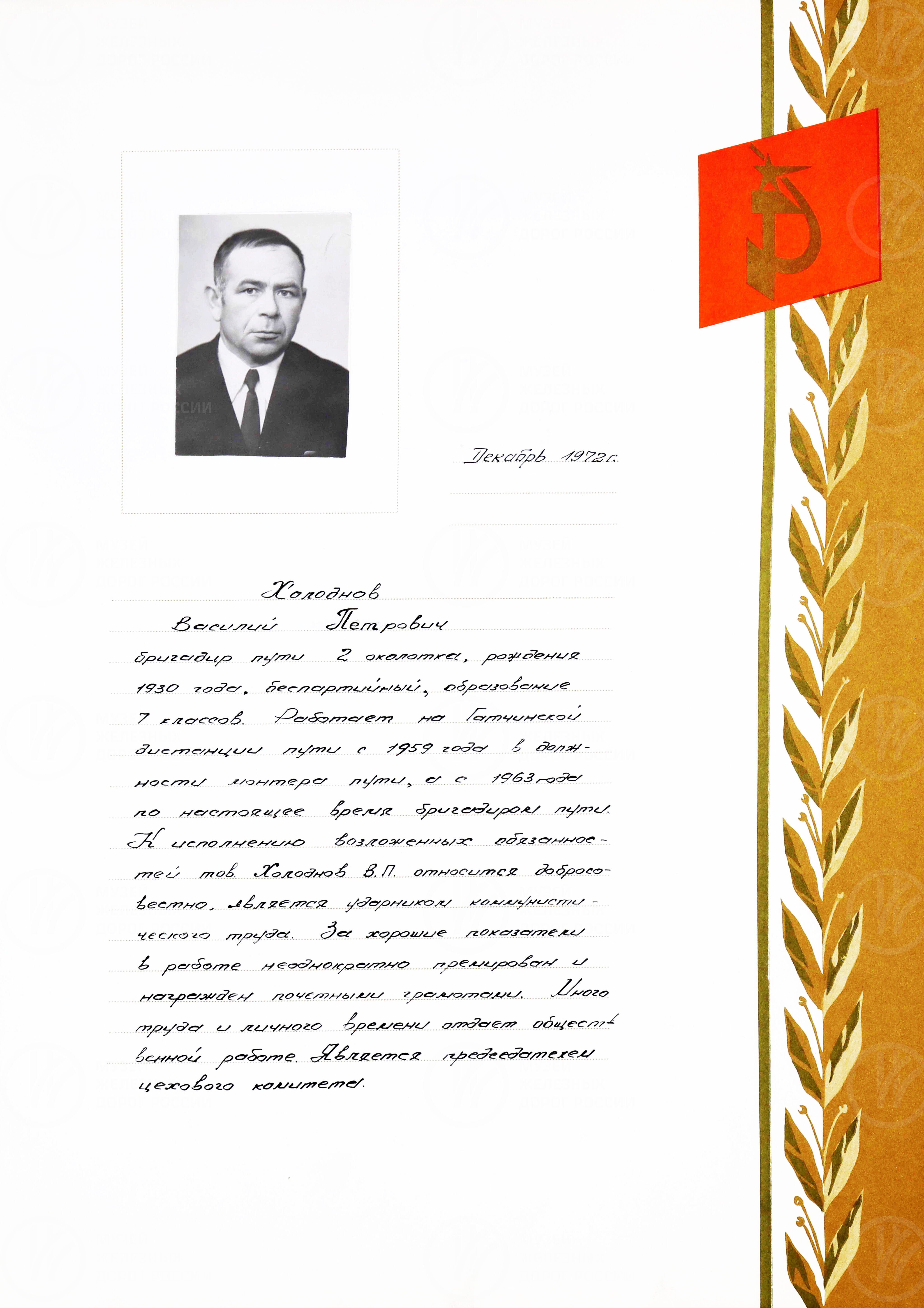 Гатчинская дистанция пути ордена Ленина Октябрьской железной дороги 1972–1985 гг. 1972 г., изображение 7