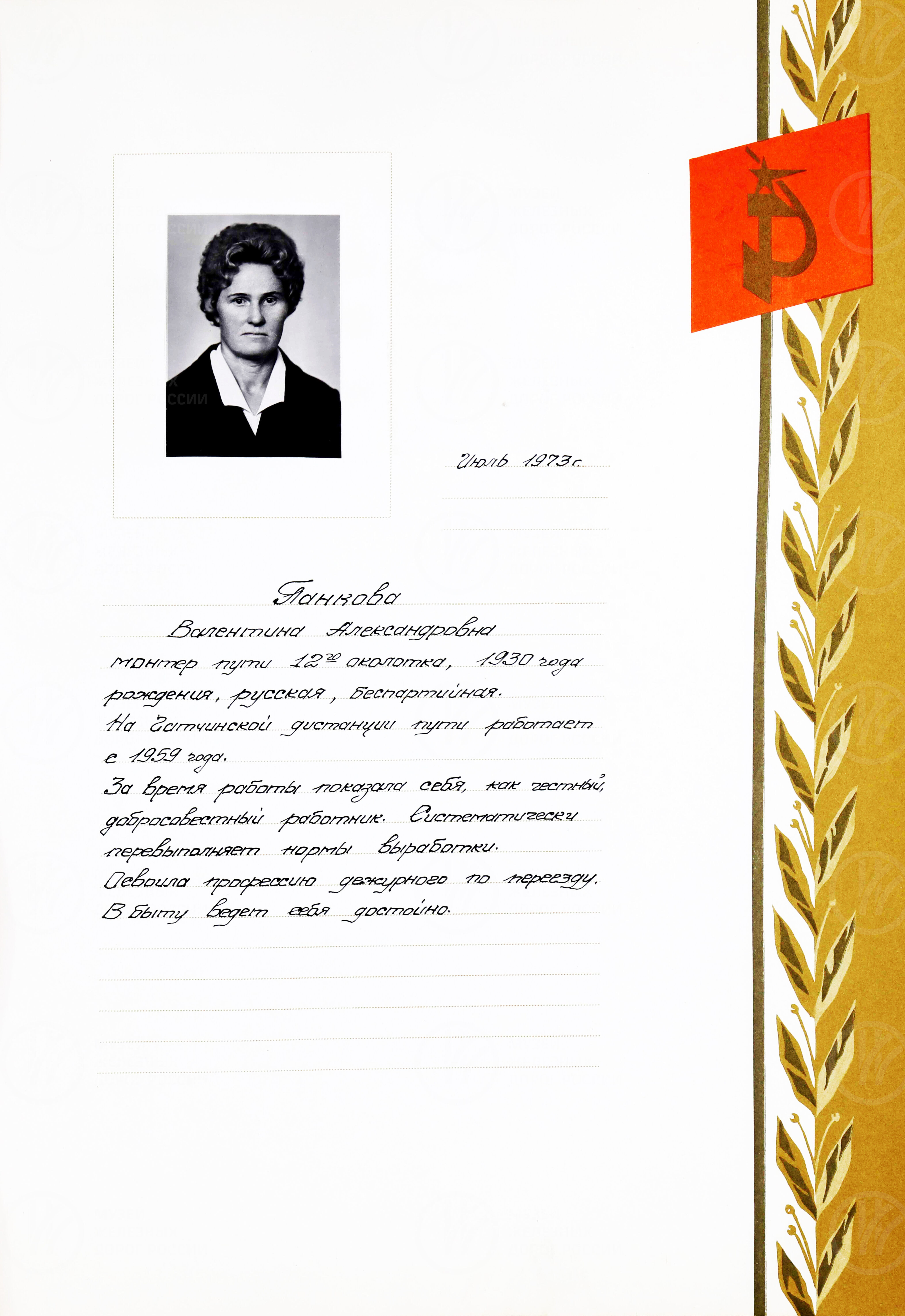 Гатчинская дистанция пути ордена Ленина Октябрьской железной дороги 1972–1985 гг. 1972 г., изображение 12