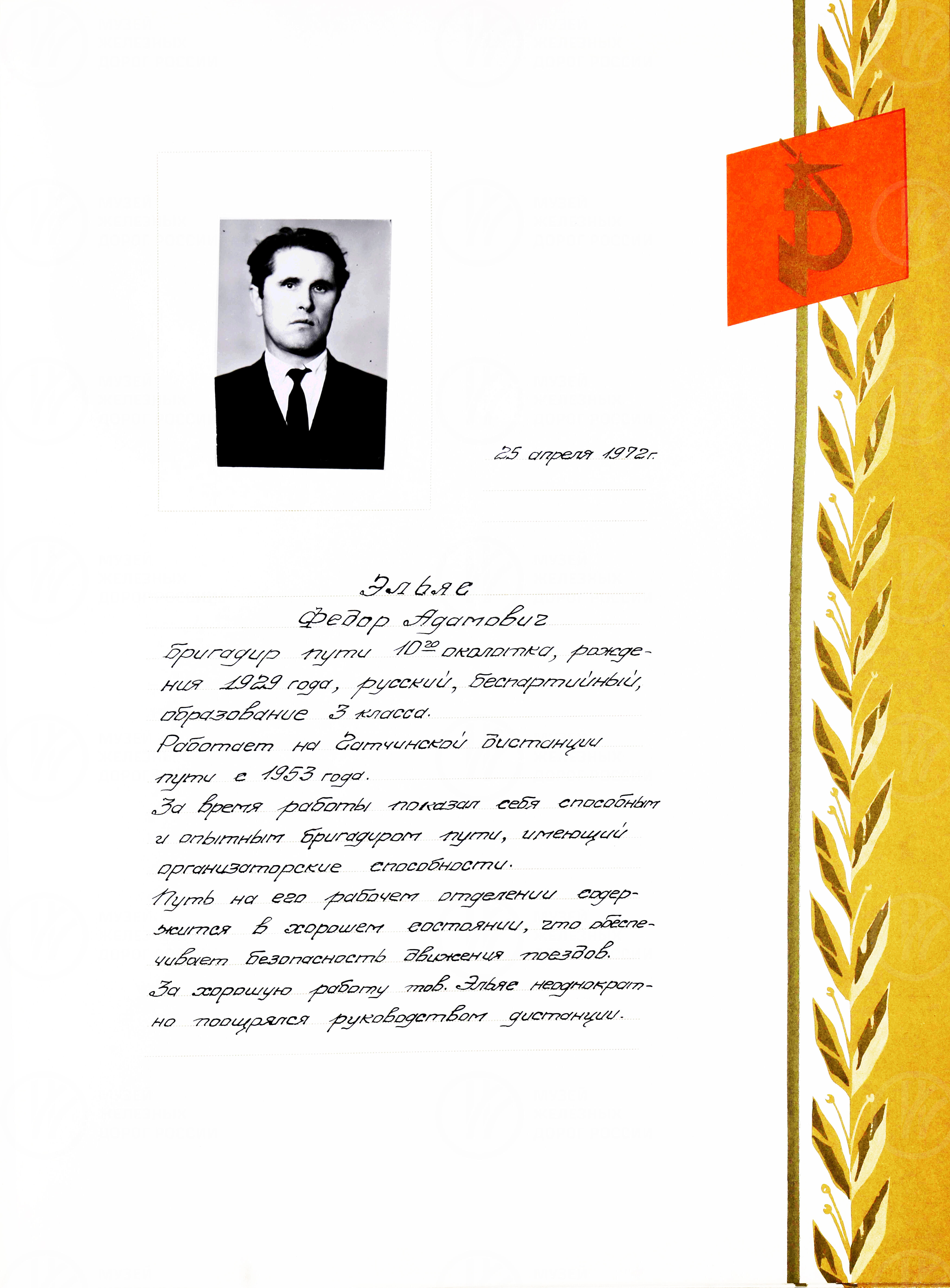 Гатчинская дистанция пути ордена Ленина Октябрьской железной дороги 1972–1985 гг. 1972 г., изображение 3