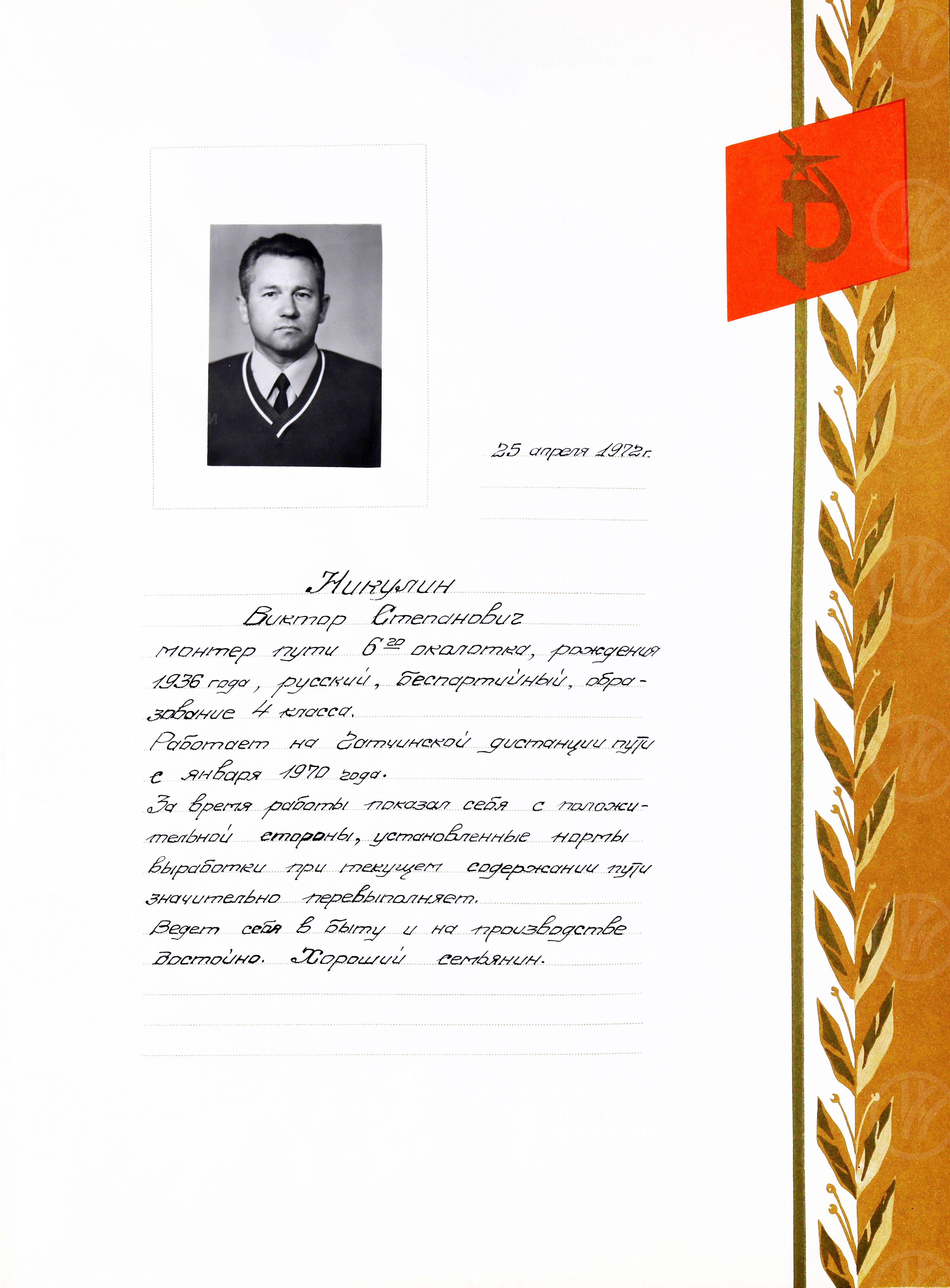 Гатчинская дистанция пути ордена Ленина Октябрьской железной дороги 1972–1985 гг. 1972 г., изображение 2