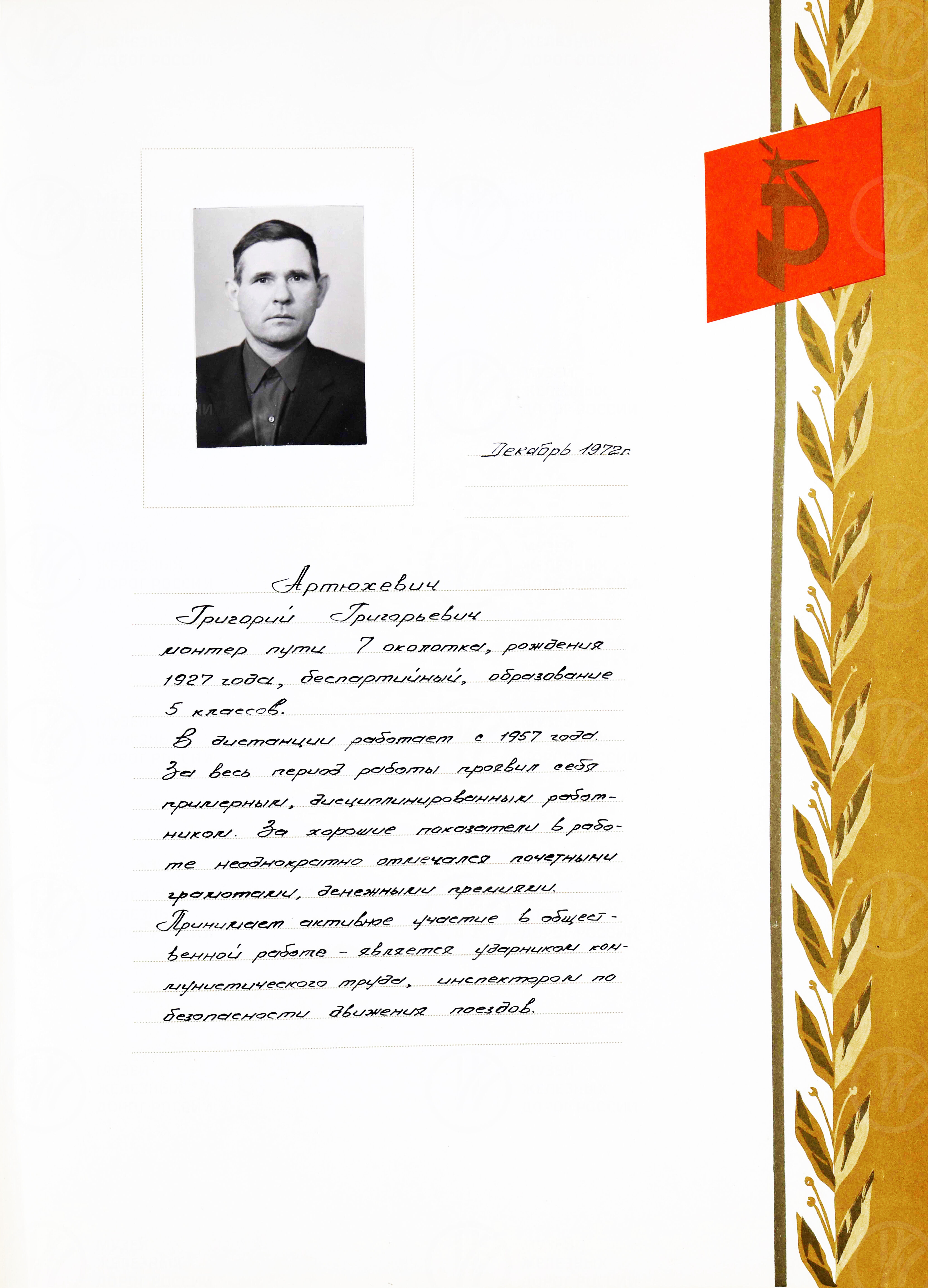 Гатчинская дистанция пути ордена Ленина Октябрьской железной дороги 1972–1985 гг. 1972 г., изображение 10