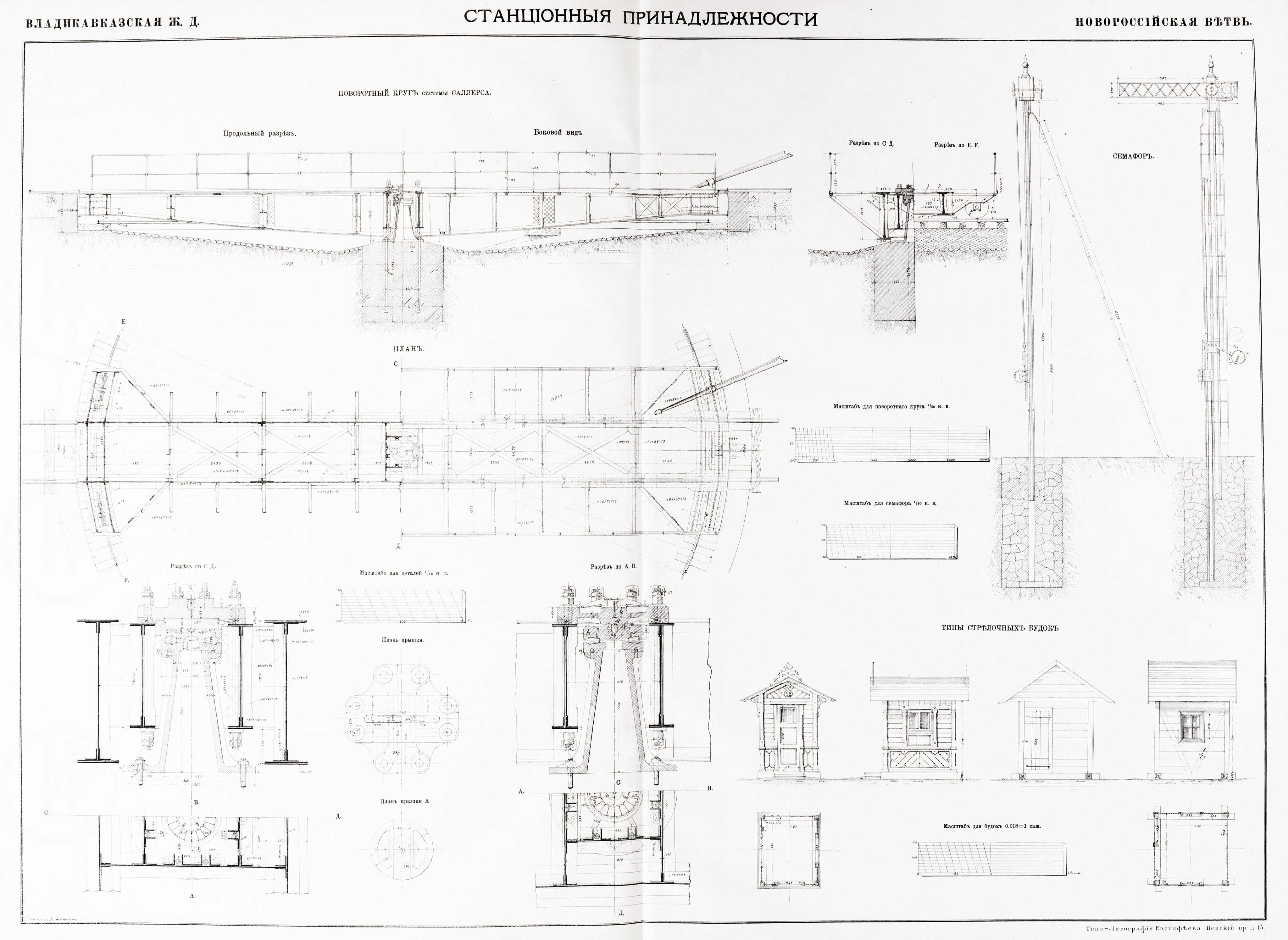 Собрание исполнительных чертежей сооружений Новороссийской ветви 1885–1888 гг. Владикавказская железная дорога. Санкт-Петербург. 1890 г., изображение 10