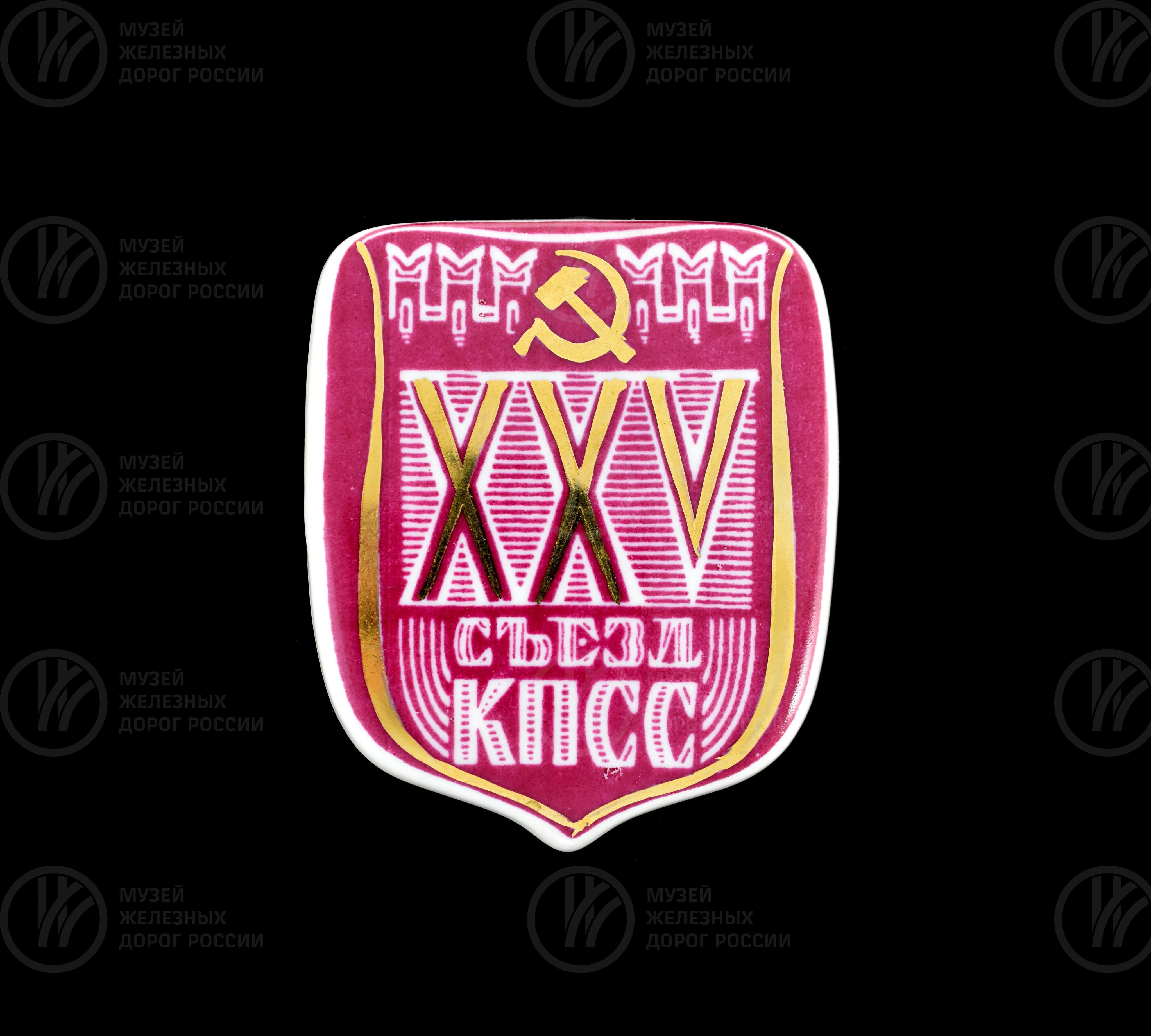 Знак памятный  «XXV съезд КПСС», изображение 1