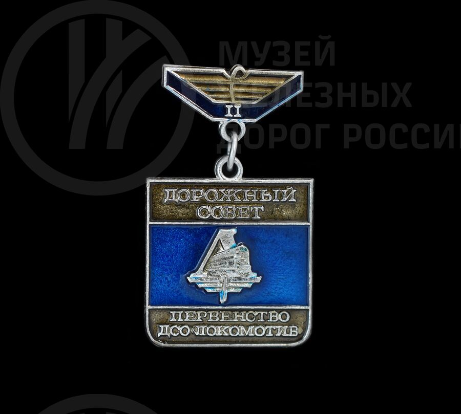 Значок участнику первенства ДСО «Локомотив»