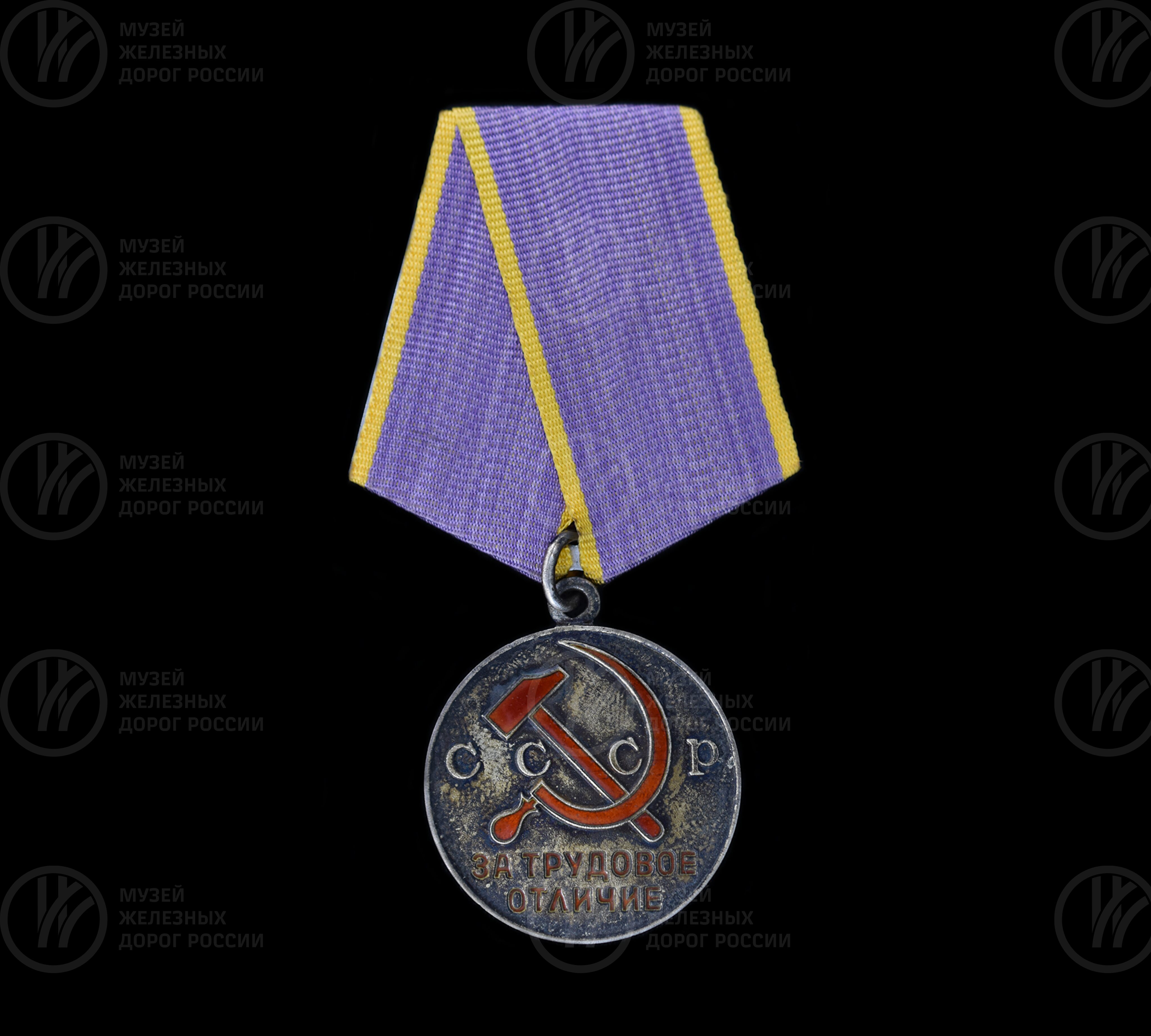 Медаль «За трудовое отличие», image 1