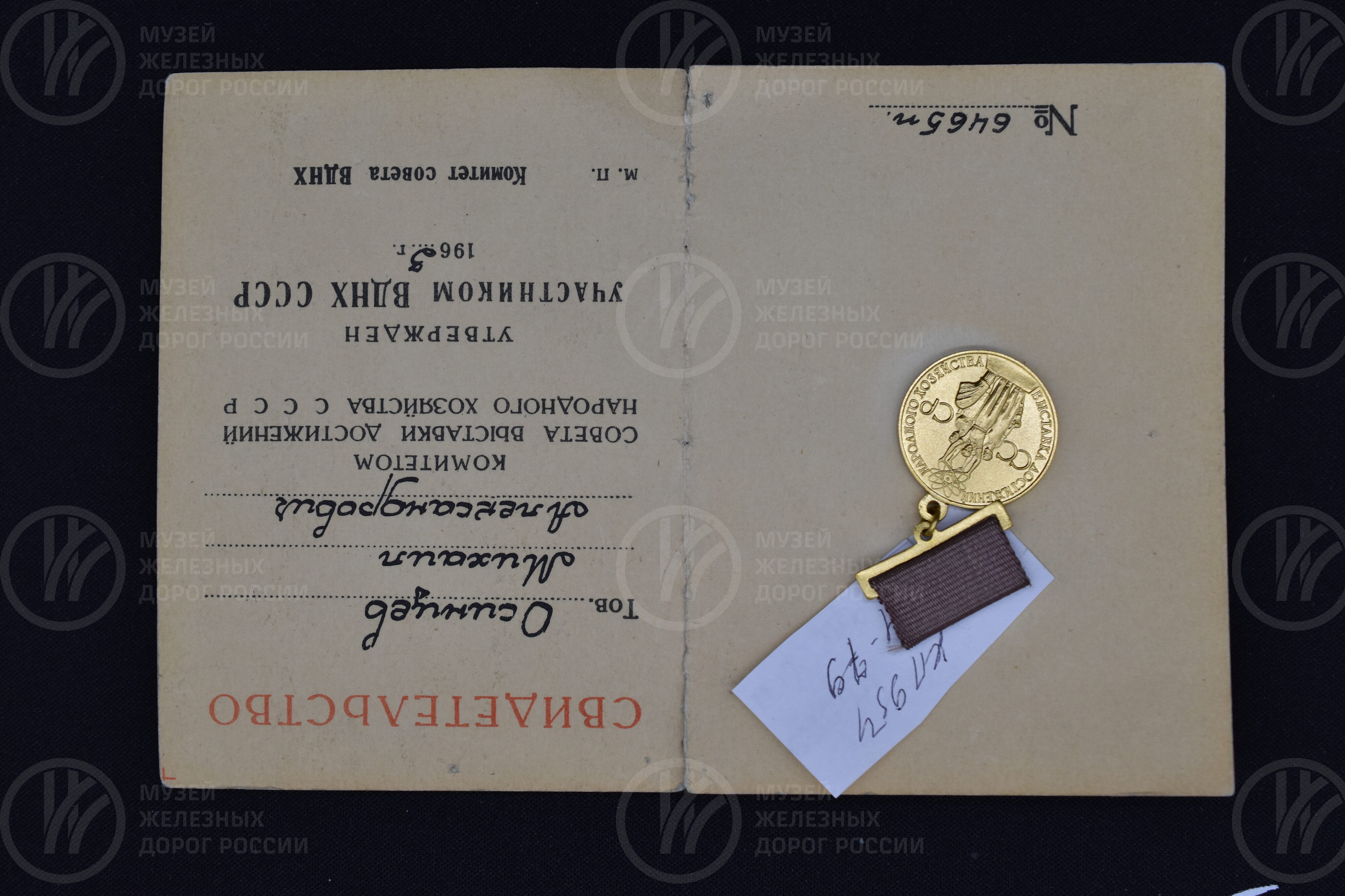 Медаль золотая «Выставка достижений народного хозяйства СССР». 1963 г., image 5