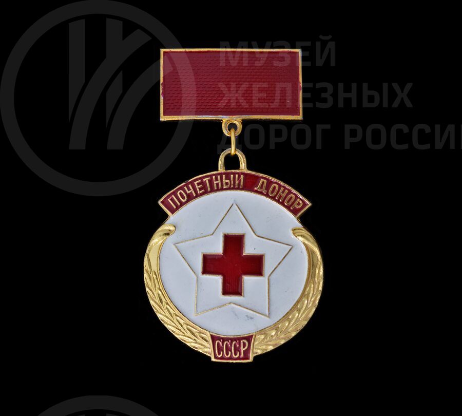Знак нагрудный «Почетный донор СССР». 1945 г.