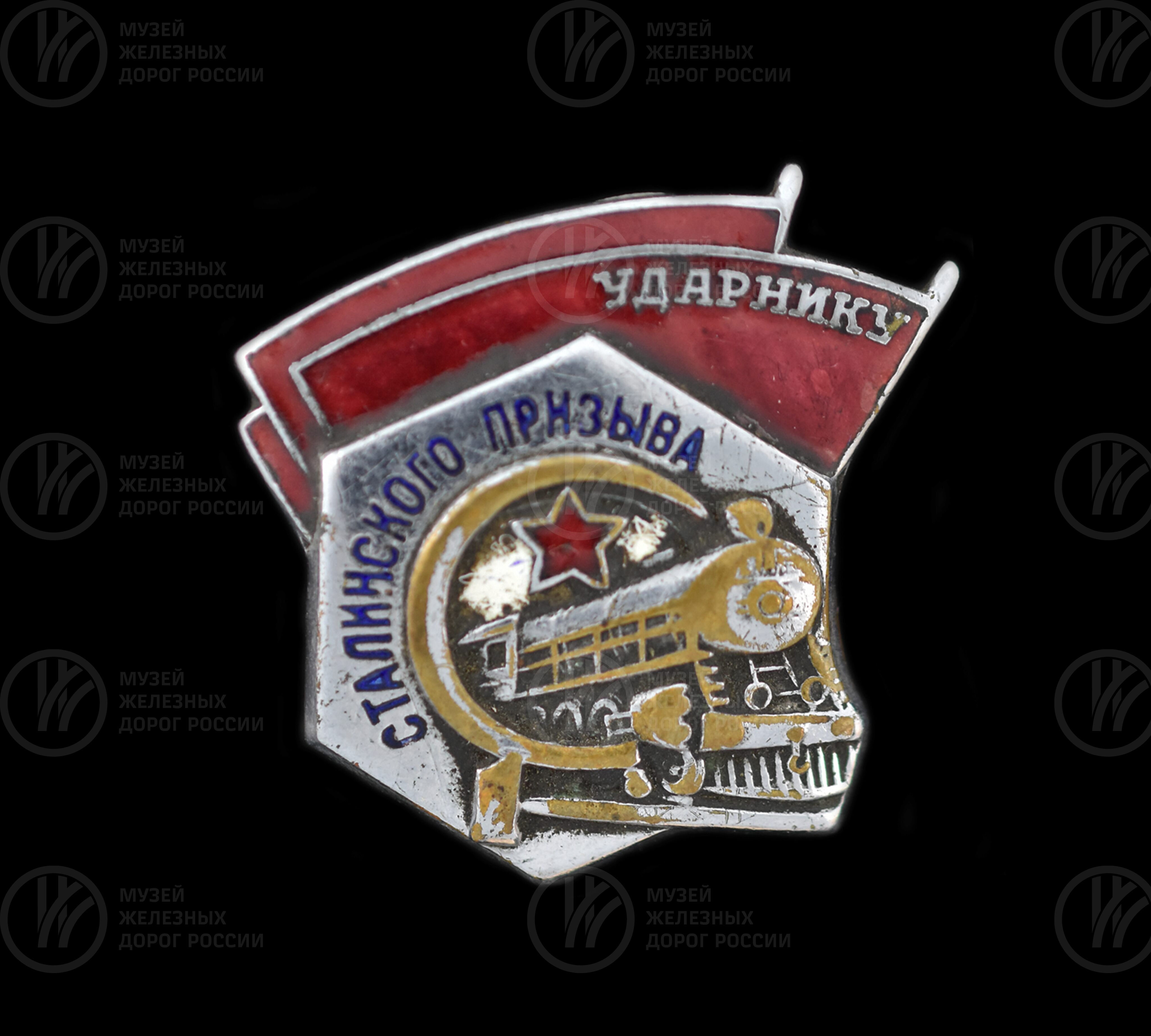 Знак «Ударнику Сталинского призыва», изображение 1