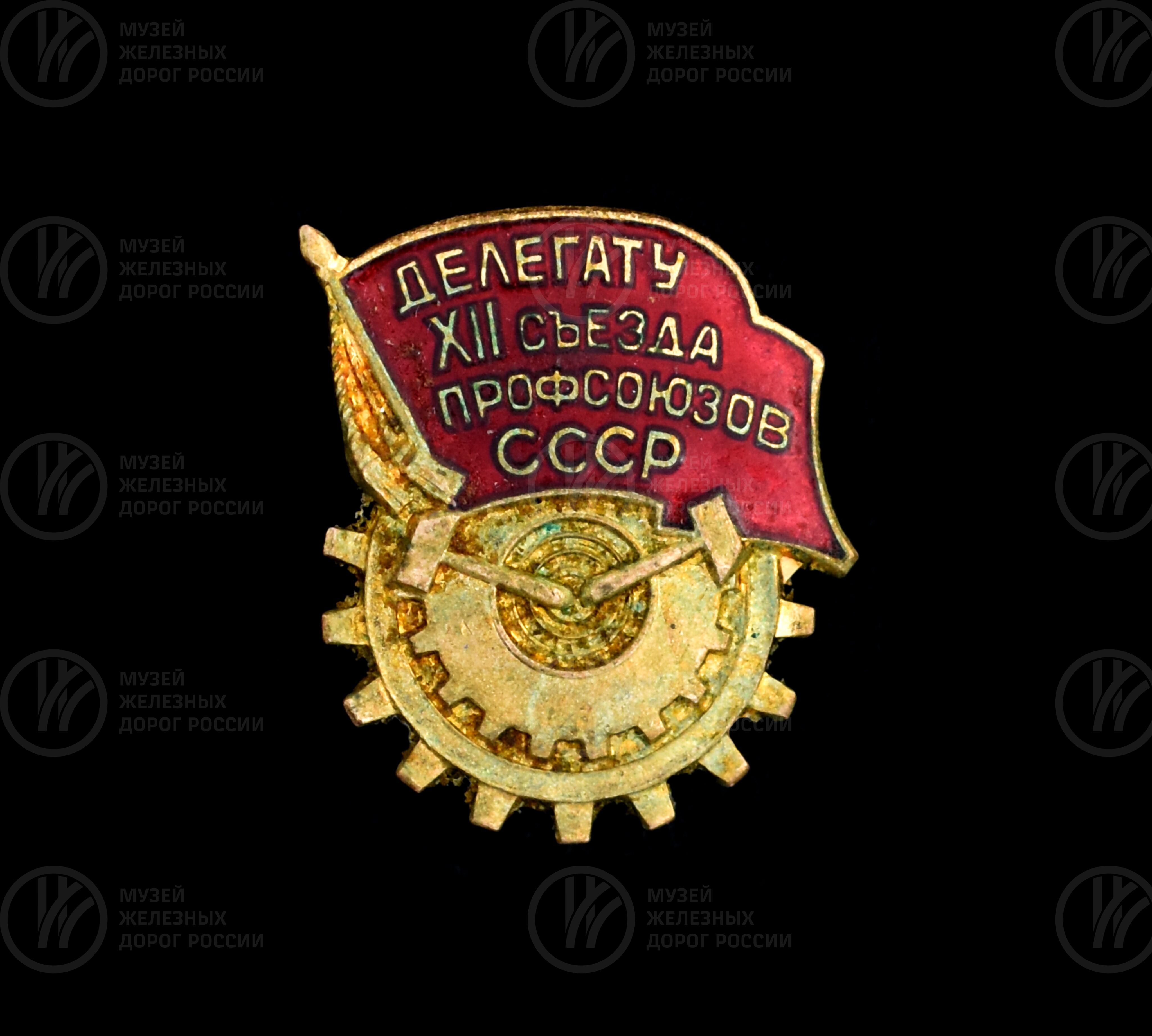 Значок «Делегату XII съезда профсоюзов СССР», image 1