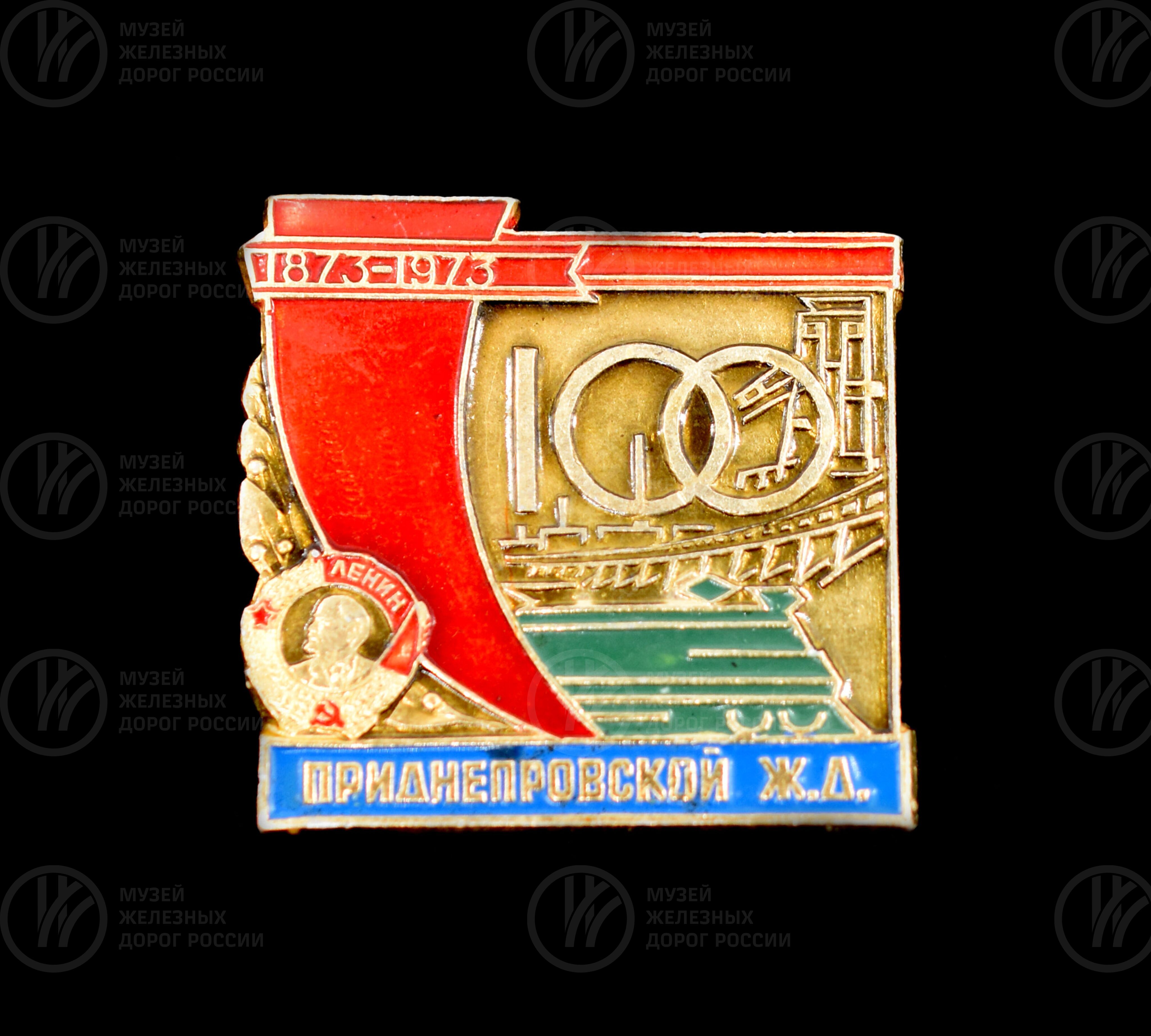 Коллекция значков «100-летие железным дорогам». 1960–1970 гг., image 1