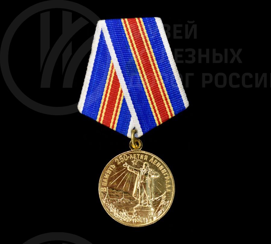 Медаль «В память 250-летия Ленинграда». 1957 г.