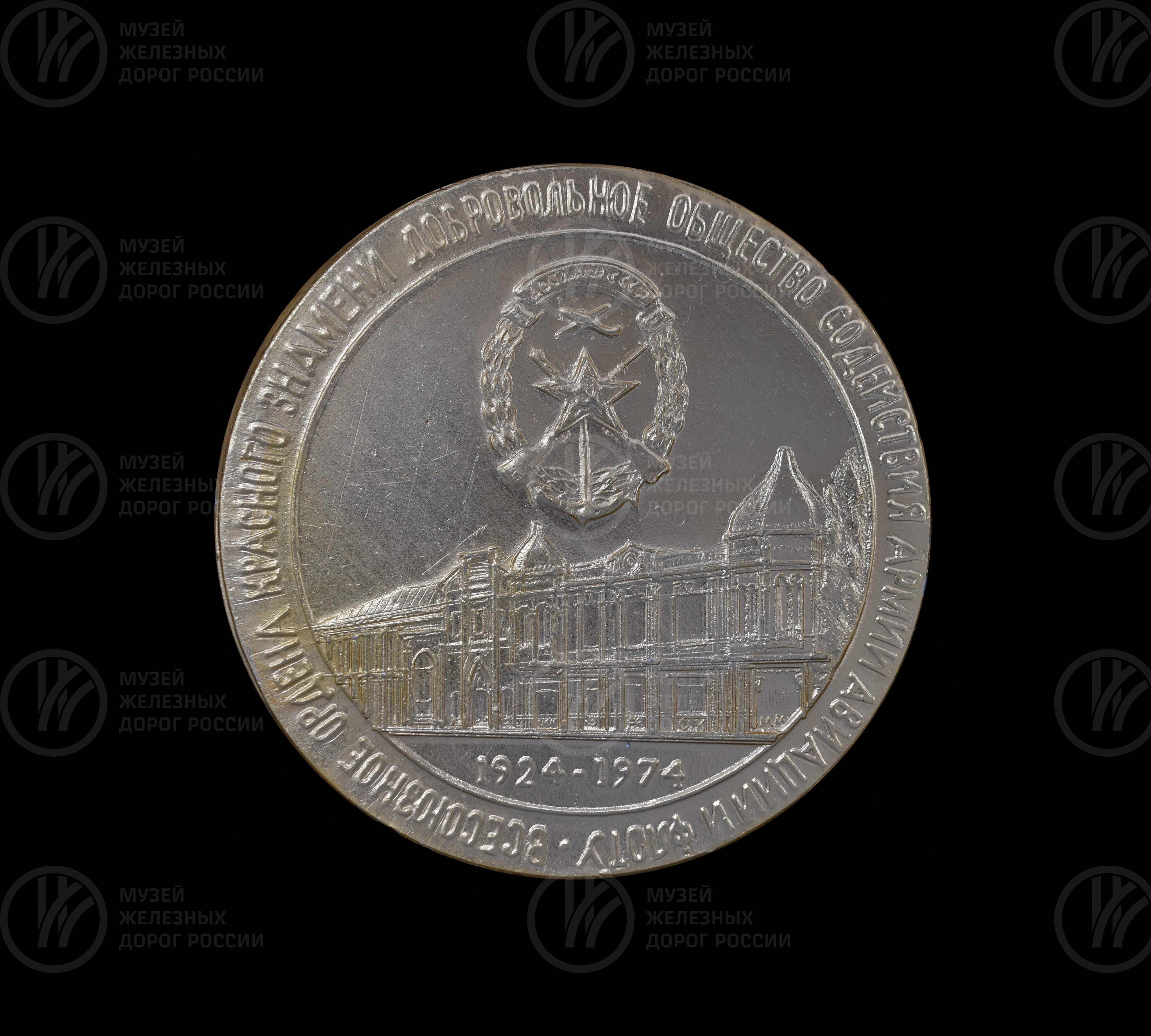 Медаль юбилейная «50 лет Всесоюзному добровольному обществу». 1924-1974 гг., image 1