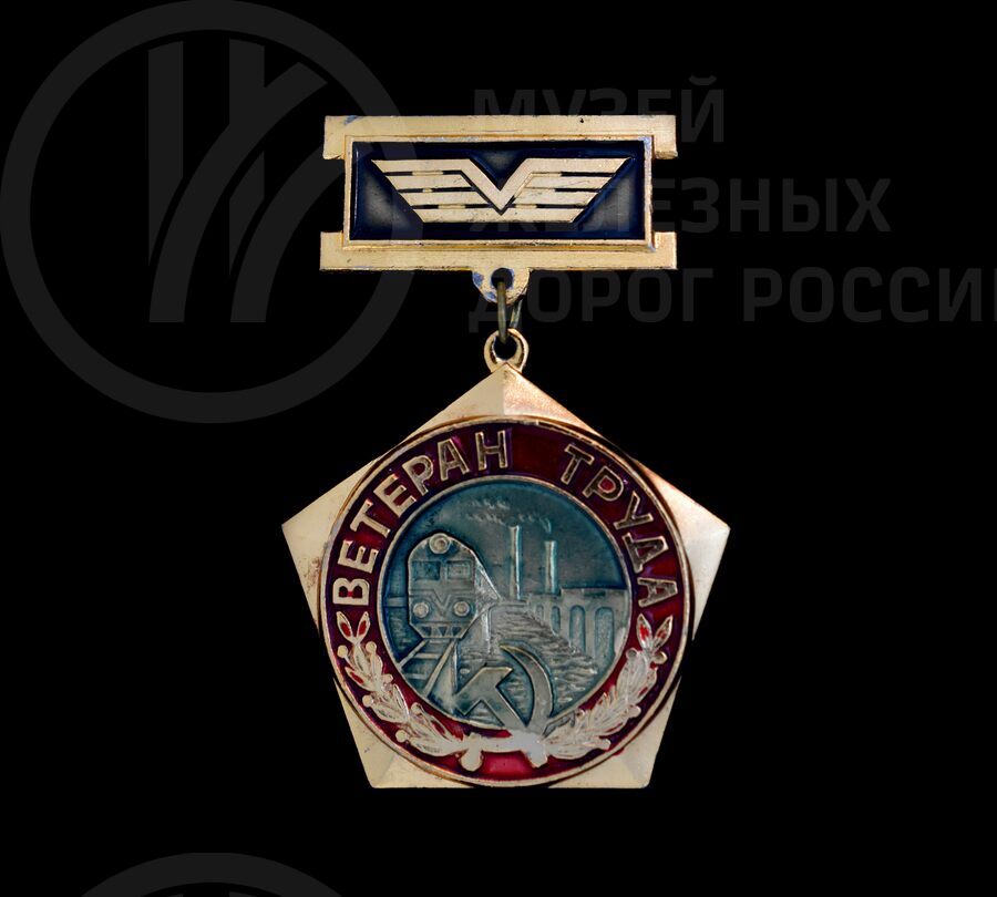 Значок «Ветеран труда»