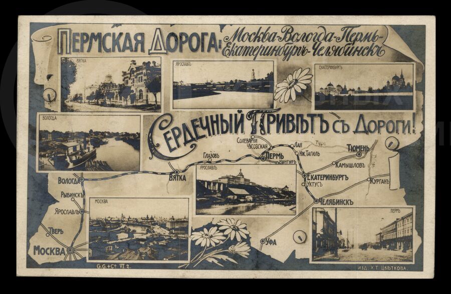 Пермская дорога: Москва–Вологда–Пермь–Екатеринбург–Челябинск
