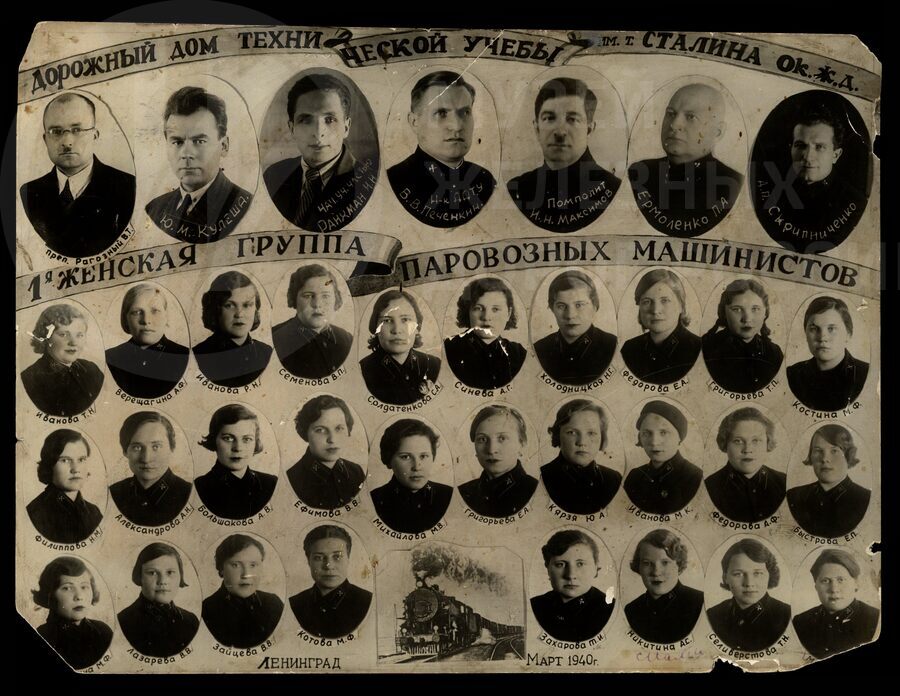1-ая женская группа паровозных машинистов